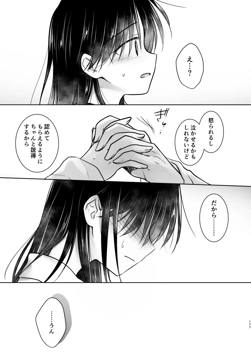 おかえりせっくす総集編 - page178