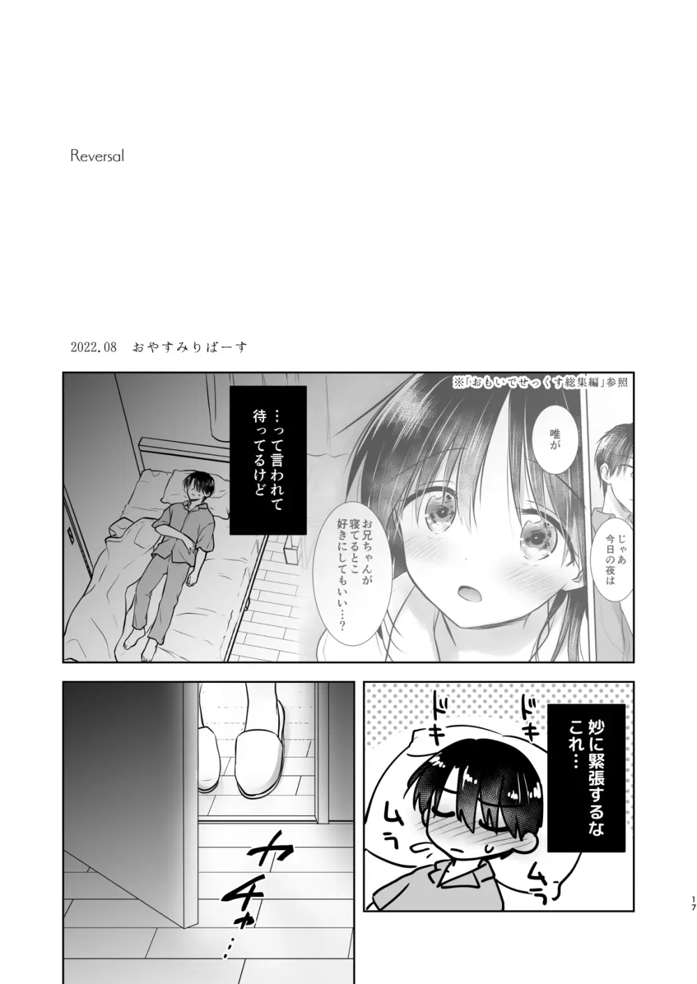 おかえりせっくす総集編 - page18