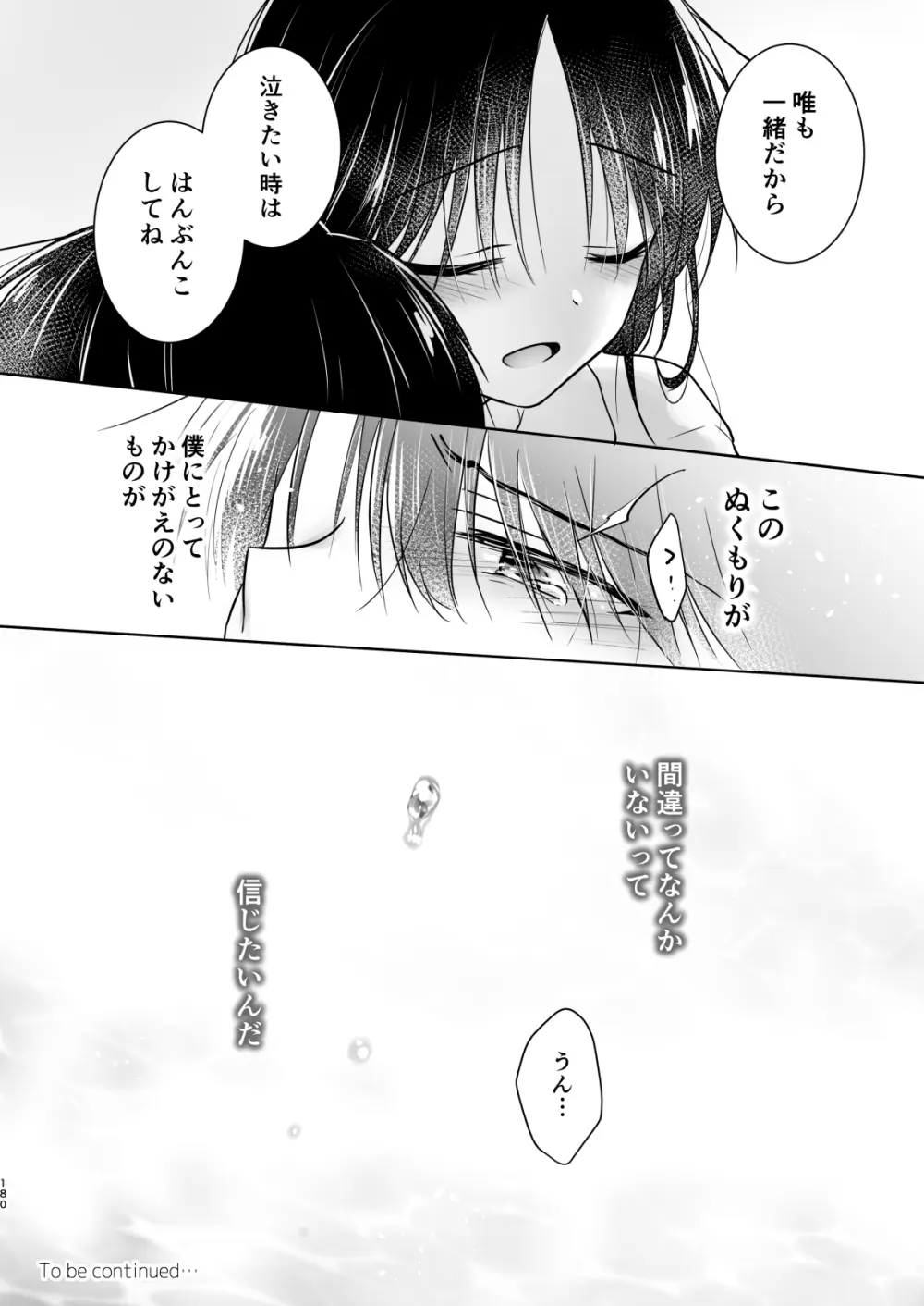 おかえりせっくす総集編 - page181