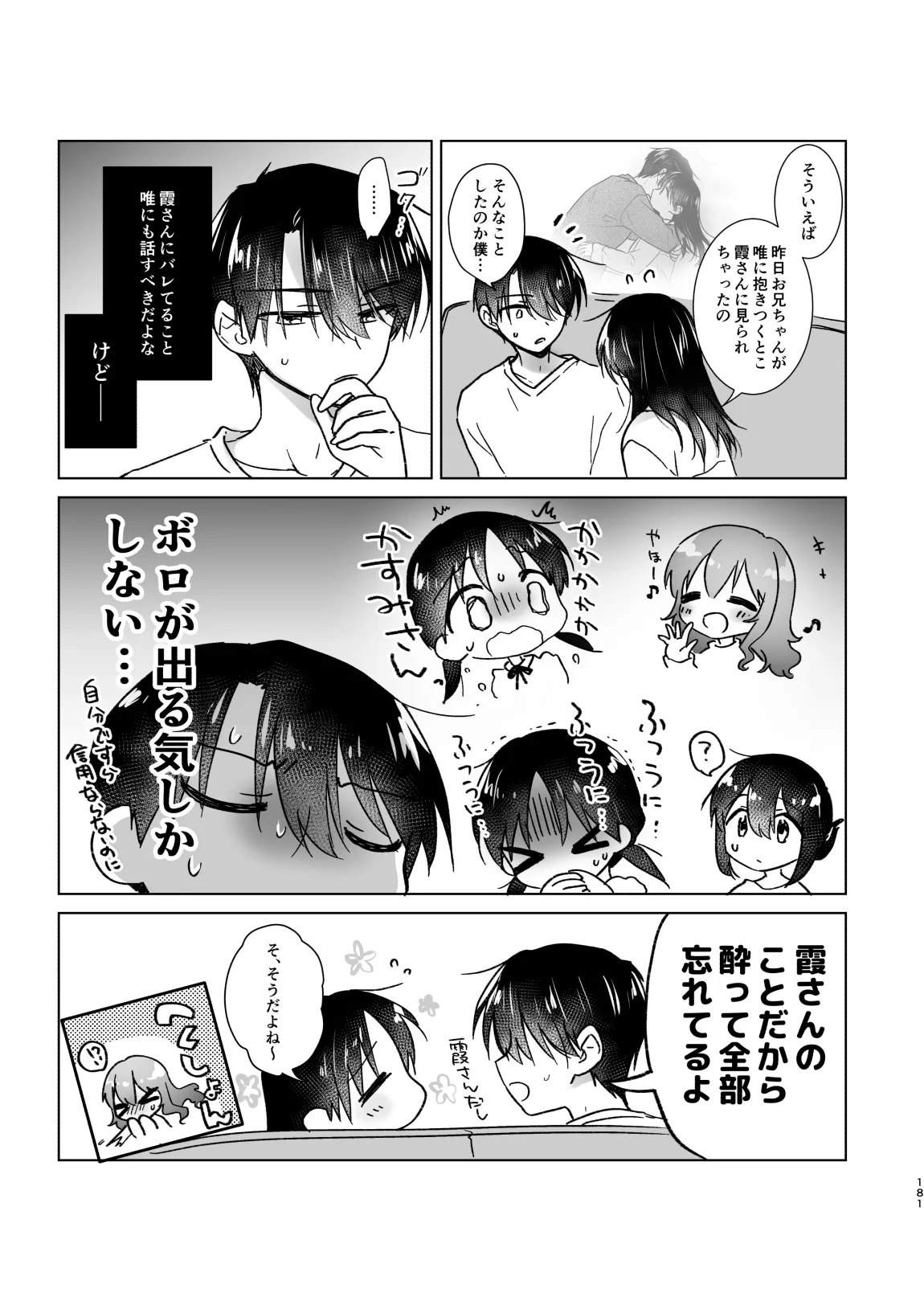 おかえりせっくす総集編 - page182