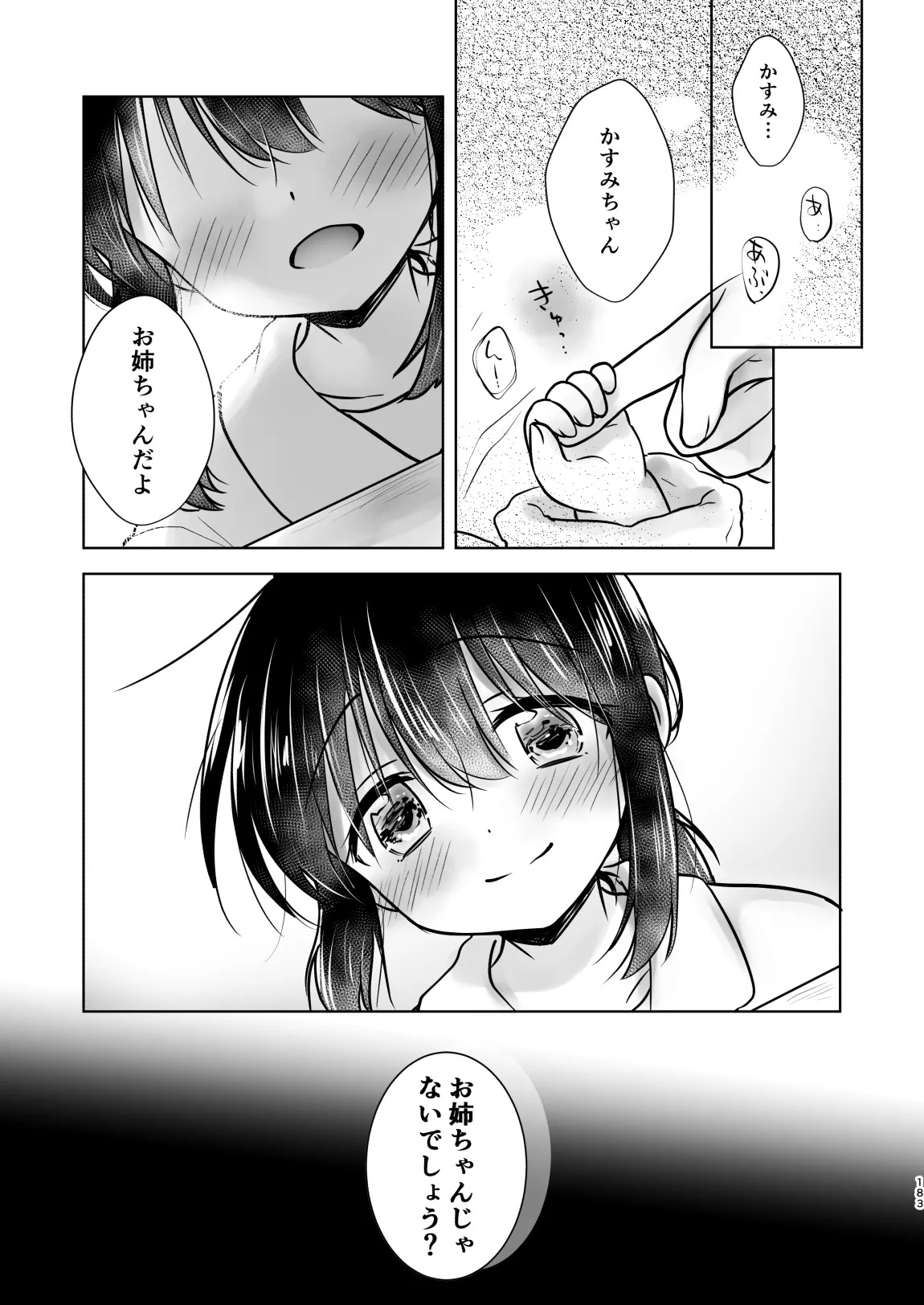 おかえりせっくす総集編 - page184