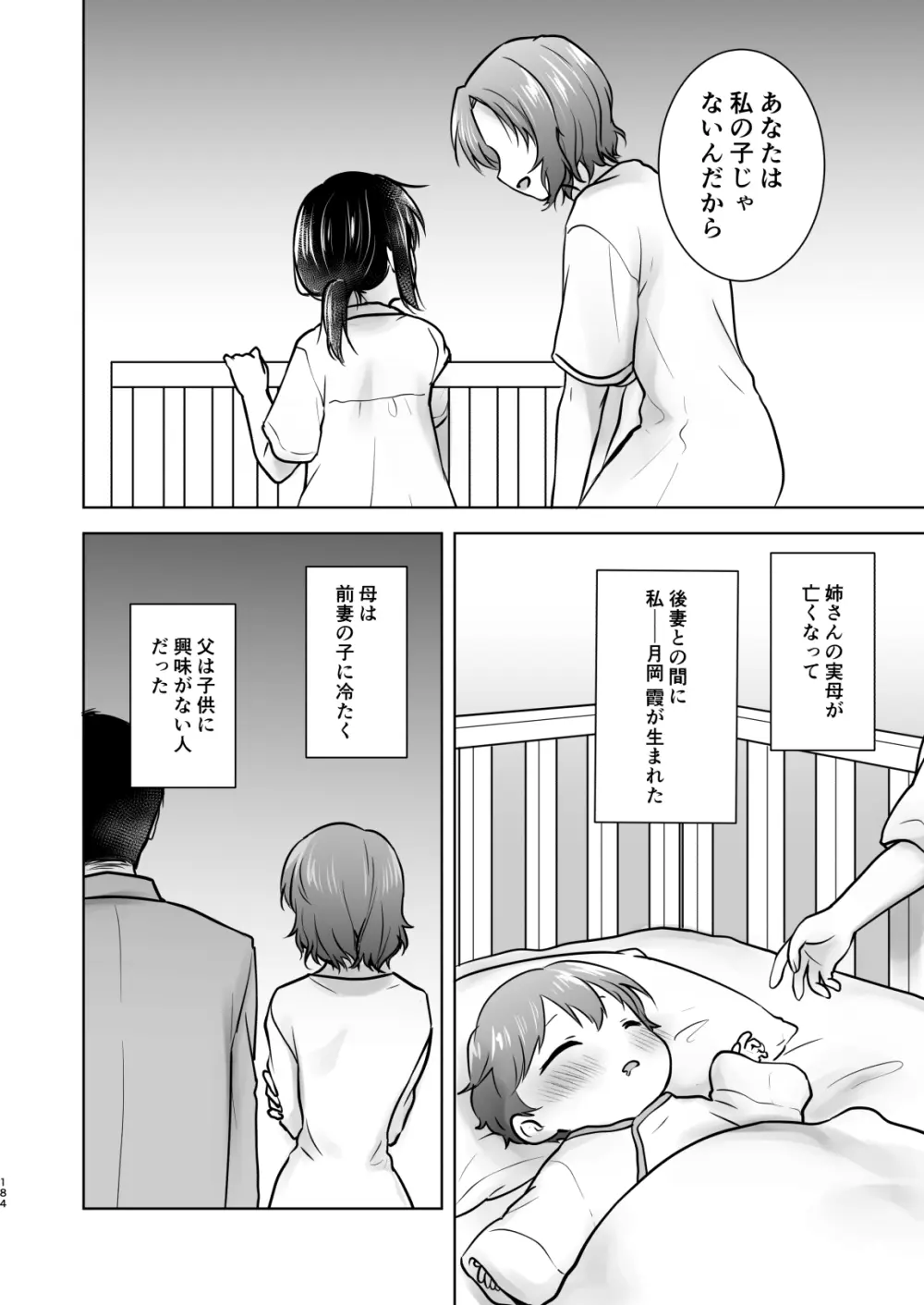 おかえりせっくす総集編 - page185