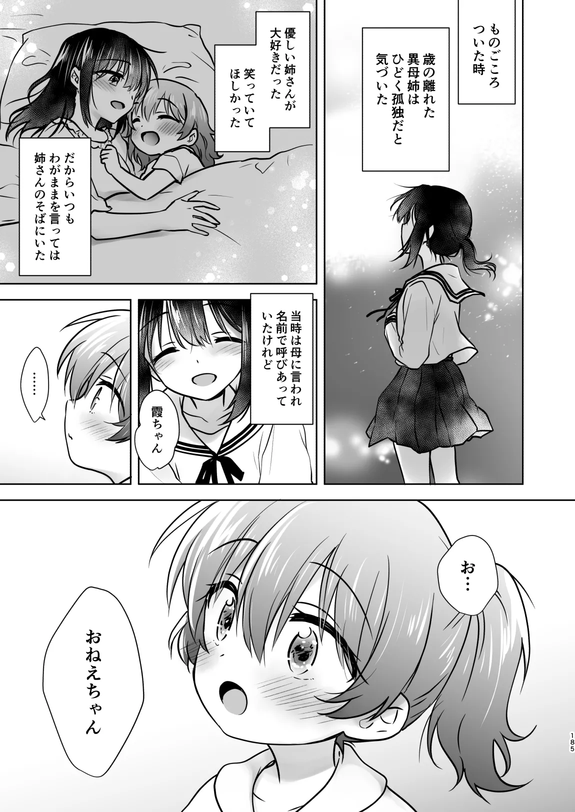 おかえりせっくす総集編 - page186