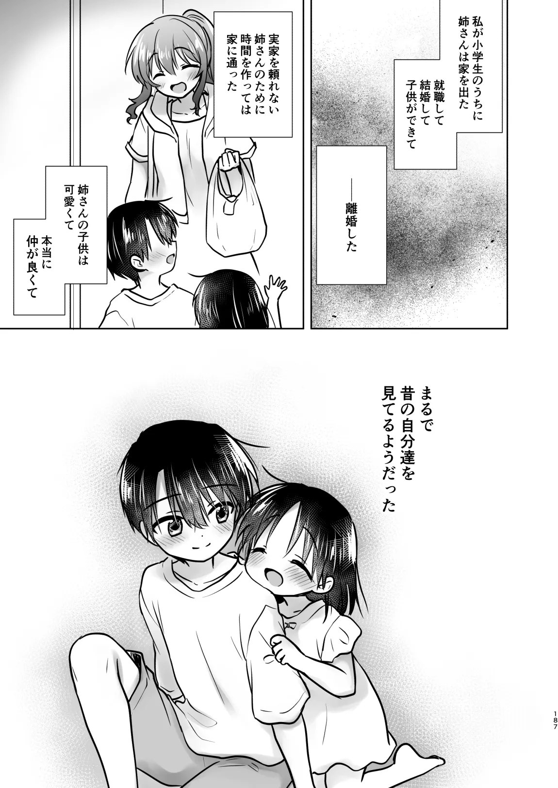 おかえりせっくす総集編 - page188