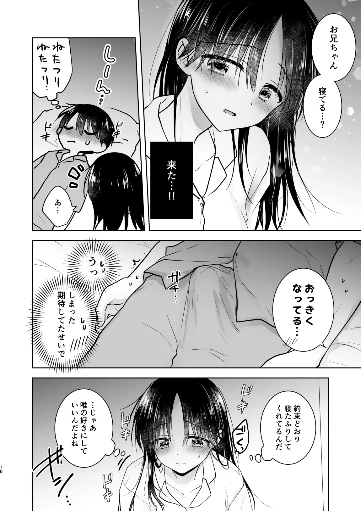 おかえりせっくす総集編 - page19