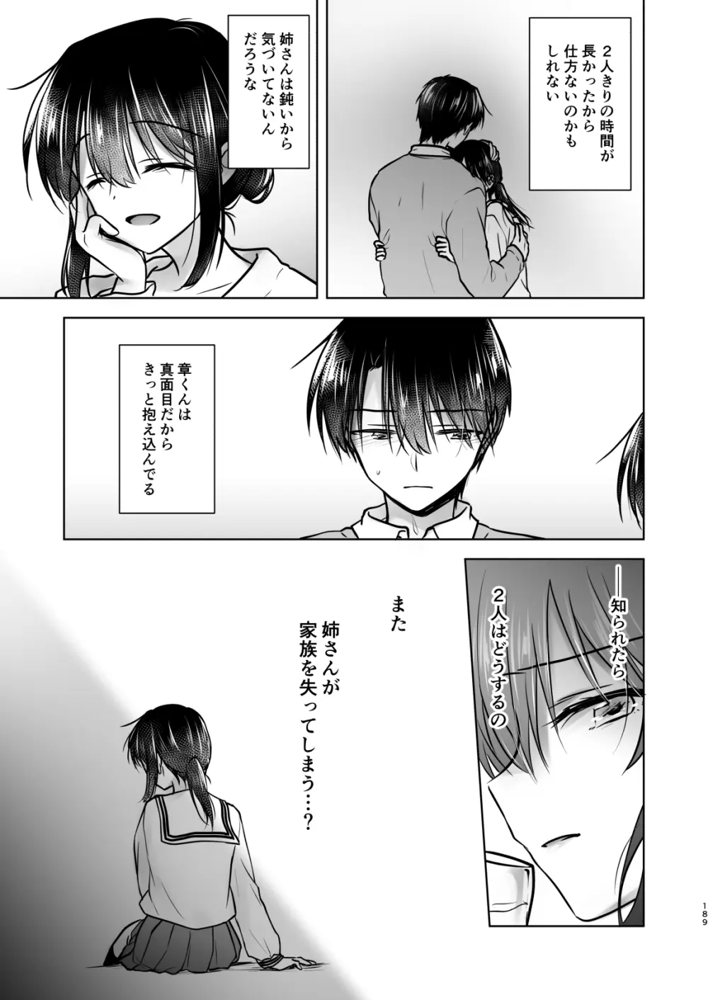 おかえりせっくす総集編 - page190