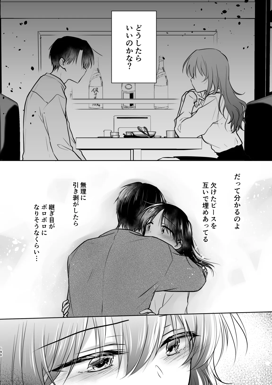 おかえりせっくす総集編 - page191