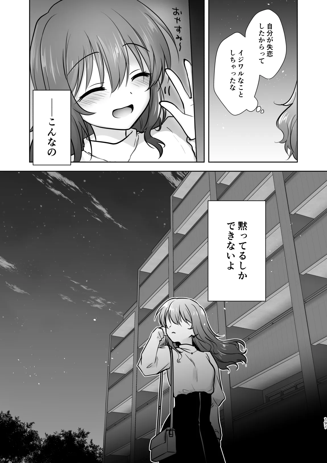 おかえりせっくす総集編 - page192