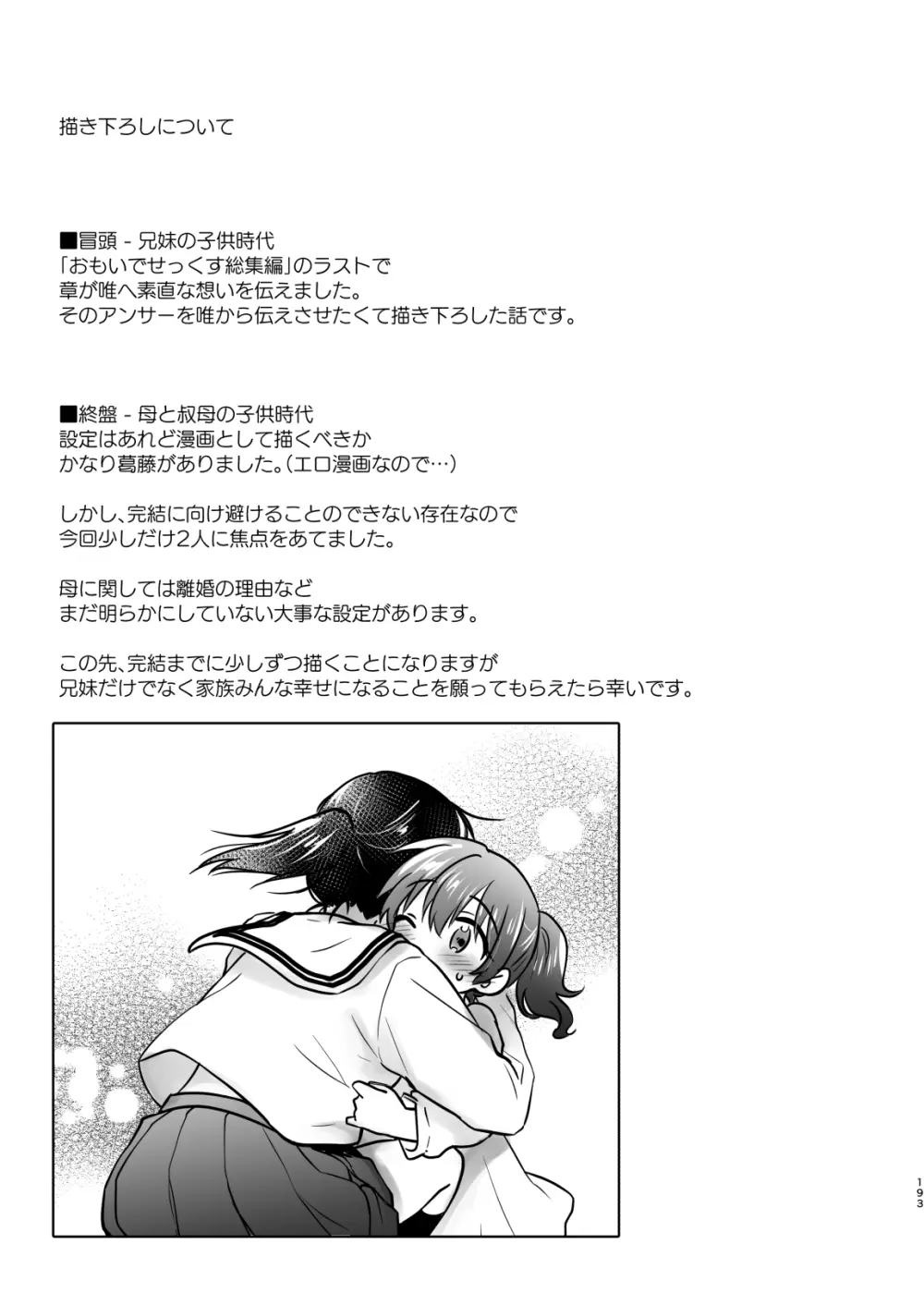 おかえりせっくす総集編 - page194