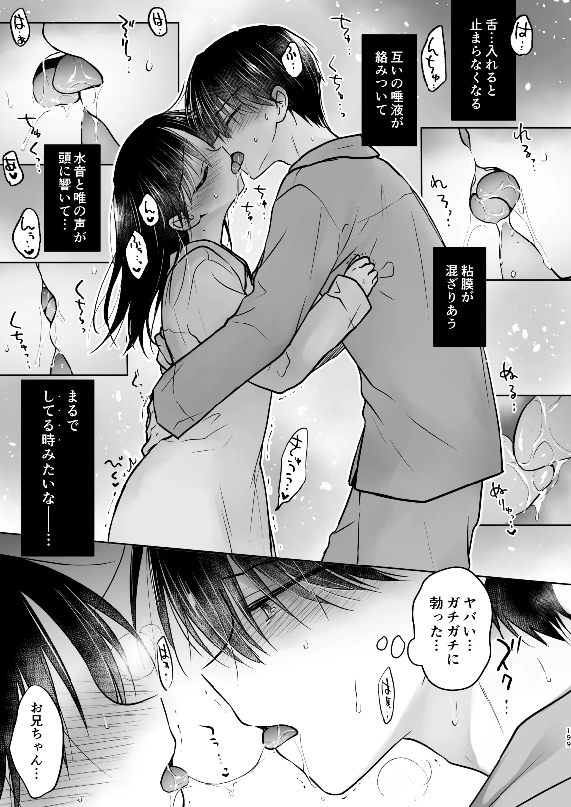 おかえりせっくす総集編 - page200