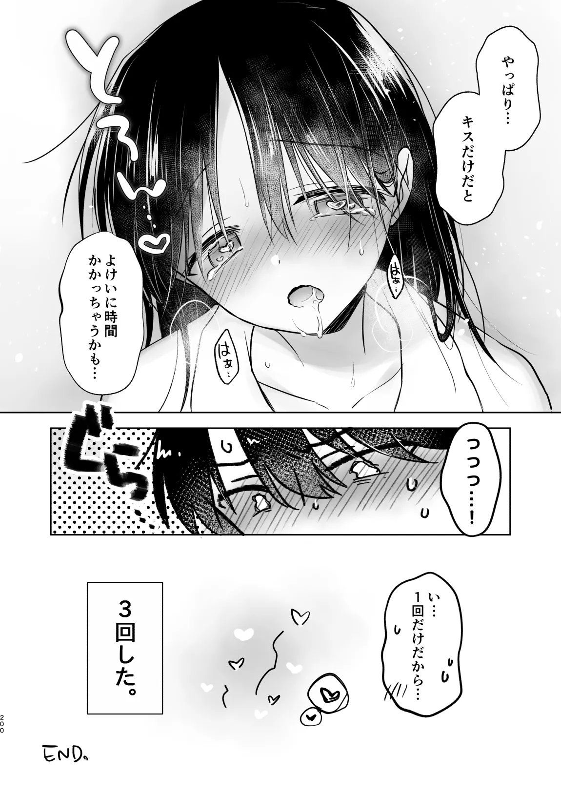 おかえりせっくす総集編 - page201