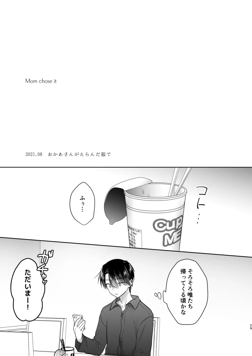 おかえりせっくす総集編 - page30