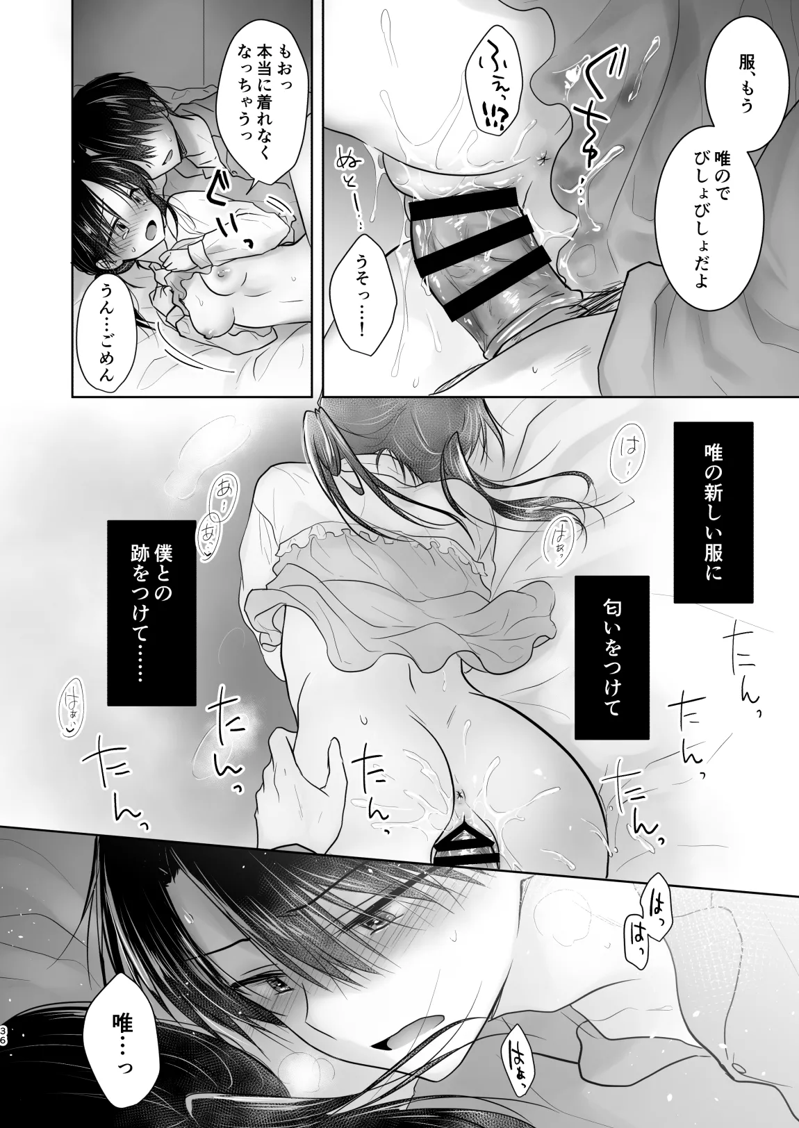 おかえりせっくす総集編 - page37