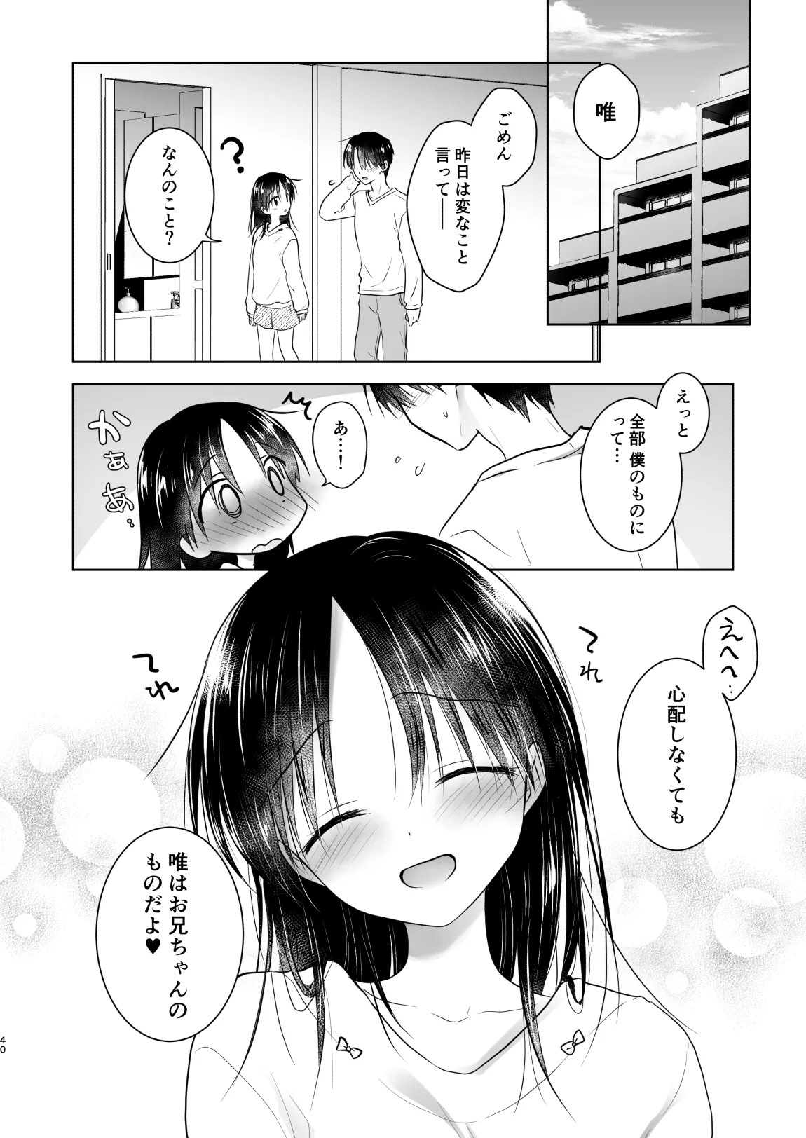 おかえりせっくす総集編 - page41