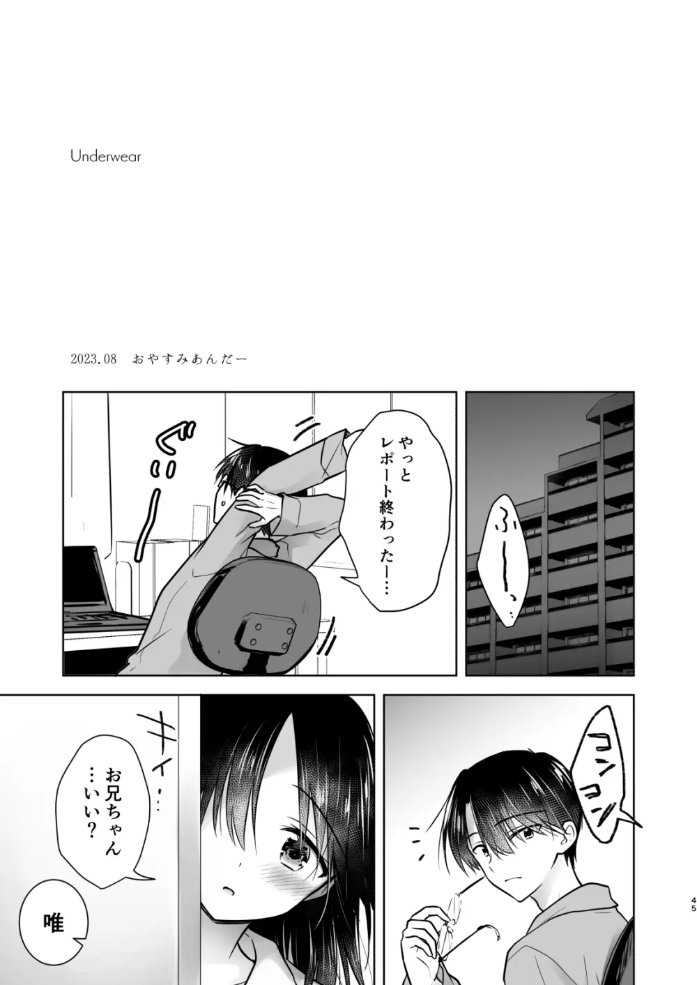 おかえりせっくす総集編 - page46