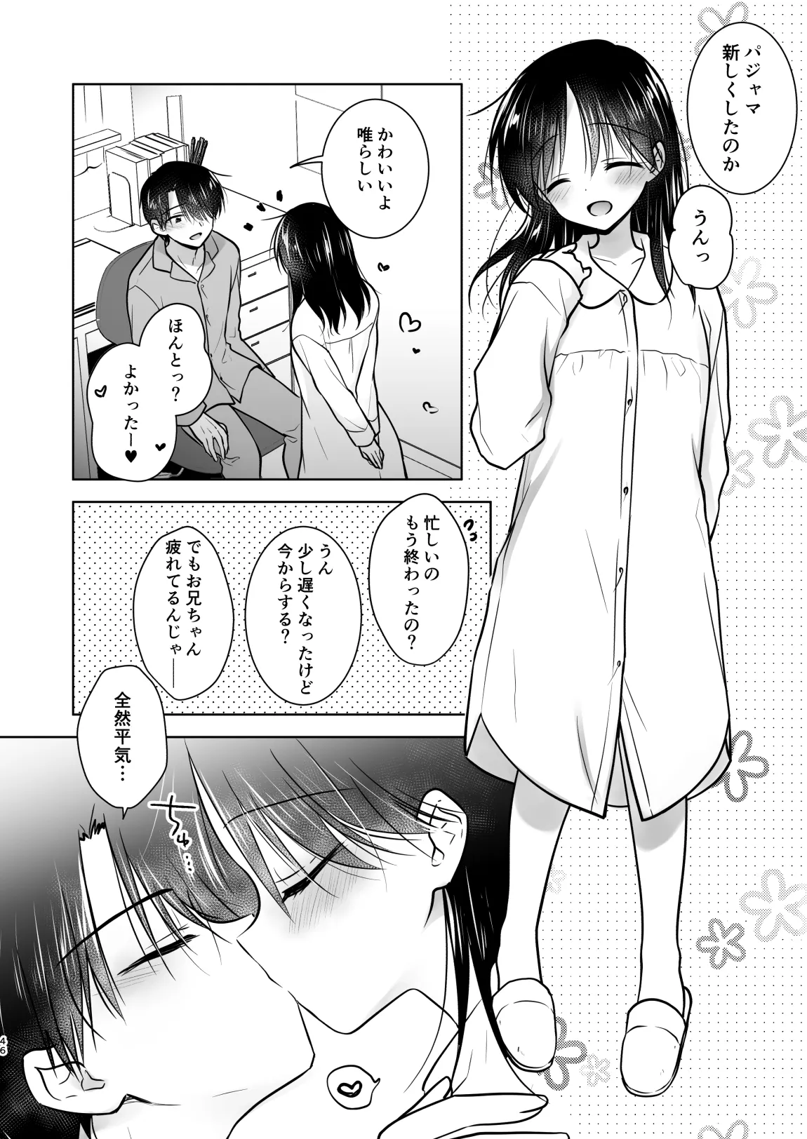 おかえりせっくす総集編 - page47