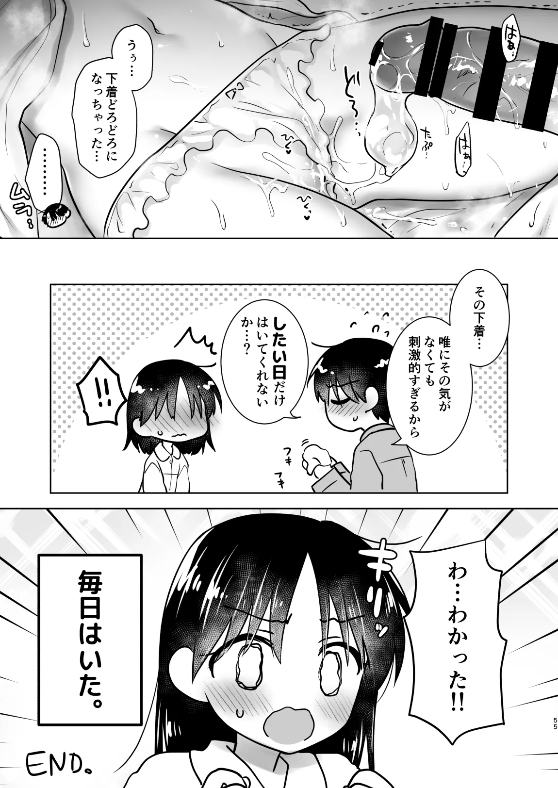 おかえりせっくす総集編 - page56