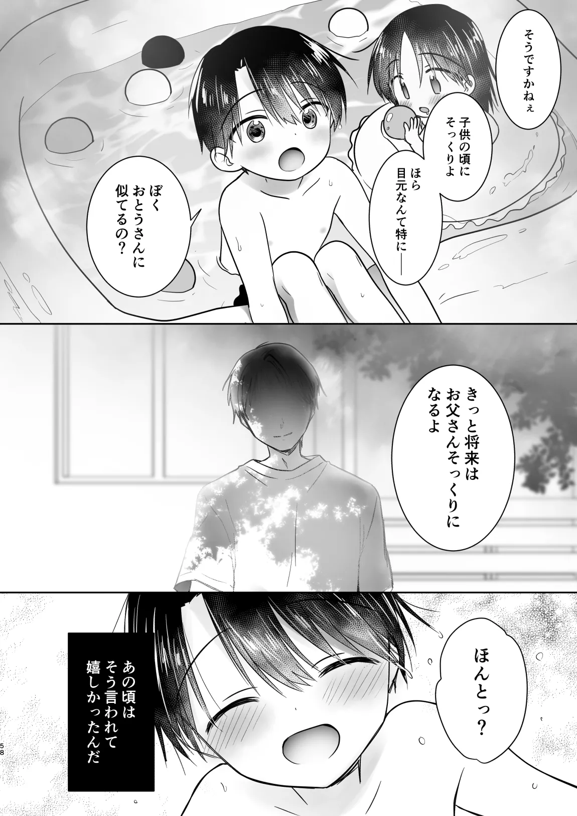 おかえりせっくす総集編 - page59