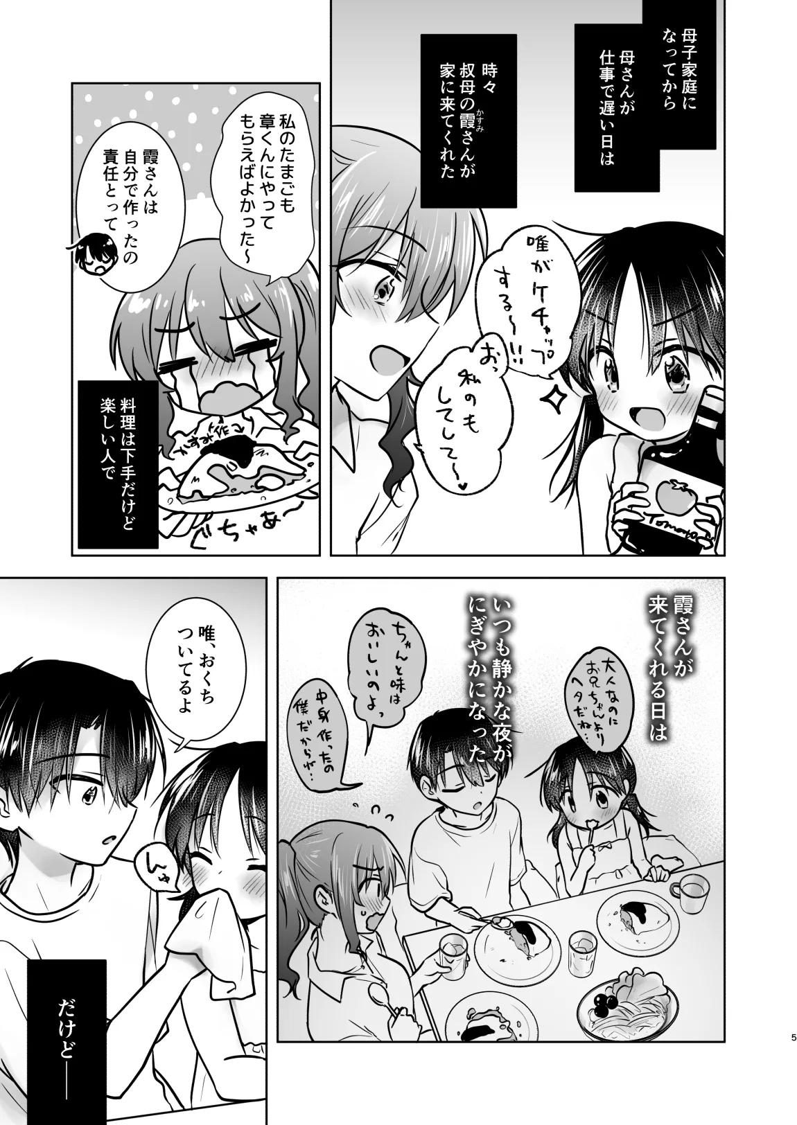 おかえりせっくす総集編 - page6