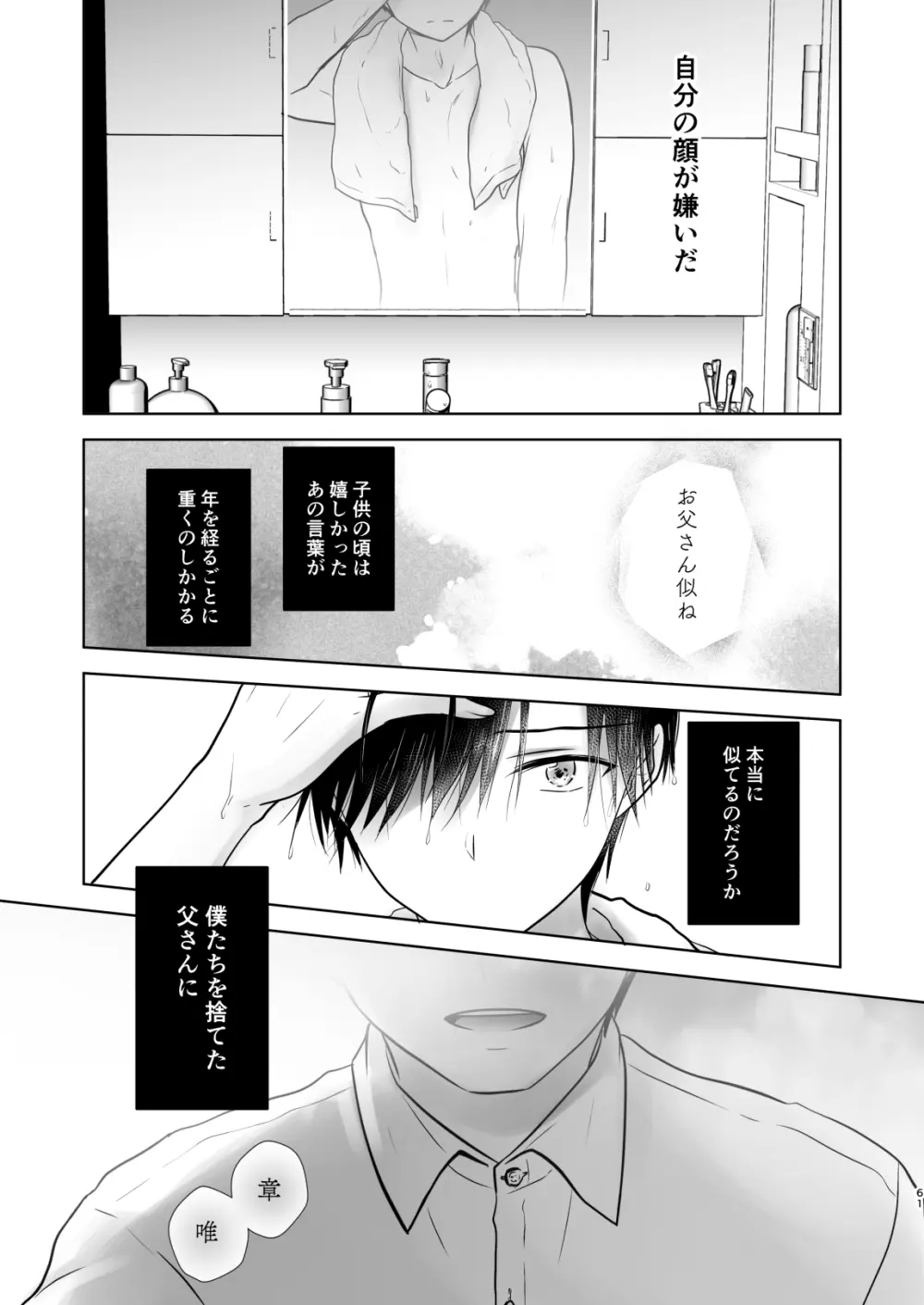 おかえりせっくす総集編 - page62