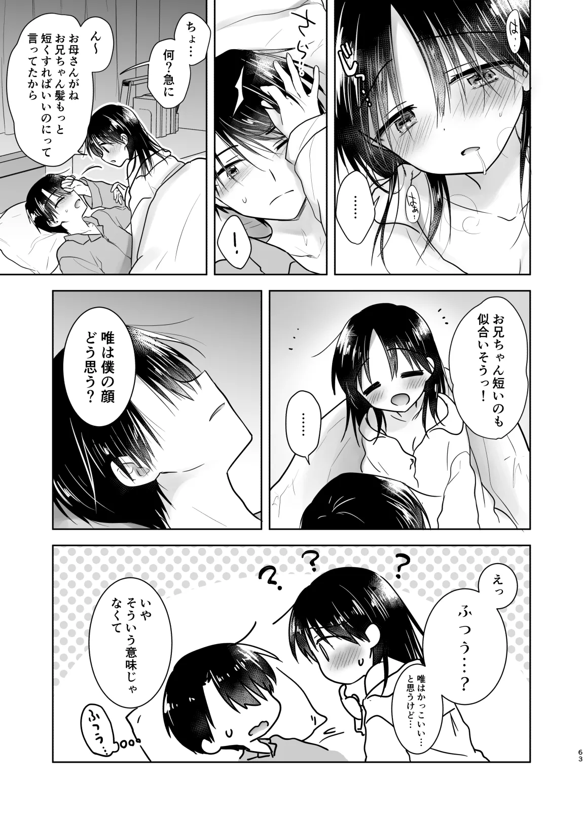 おかえりせっくす総集編 - page64