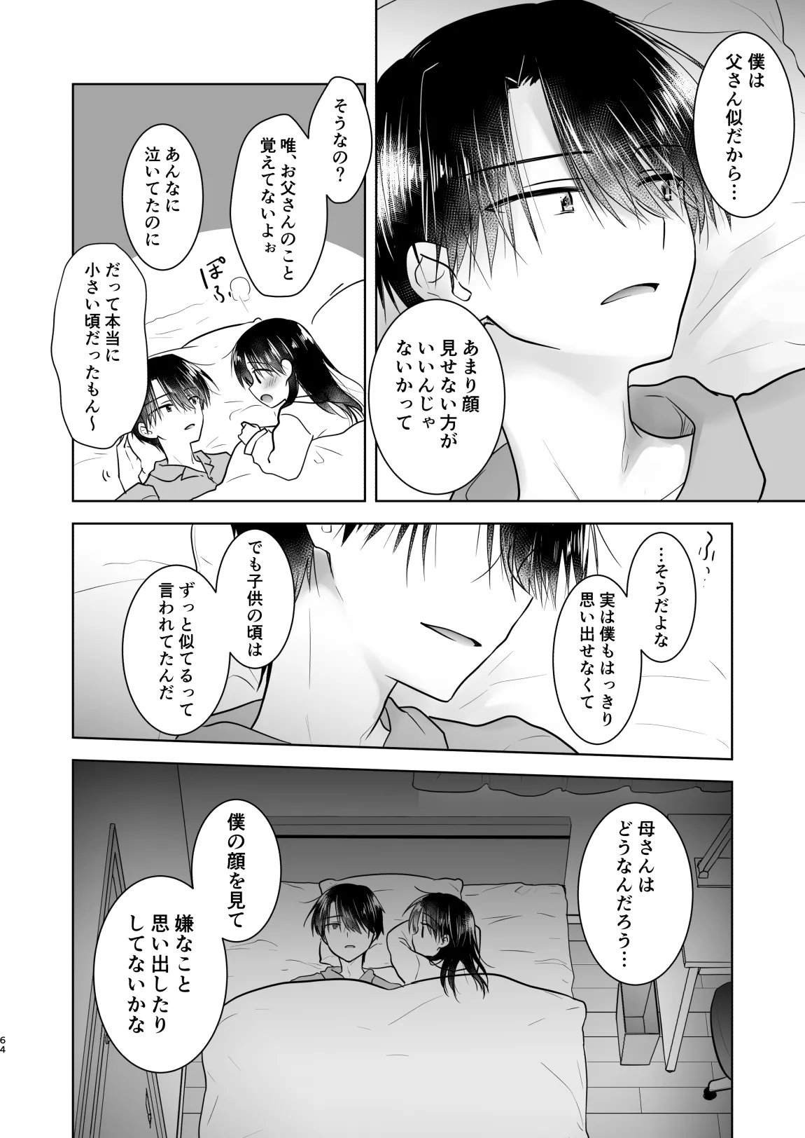 おかえりせっくす総集編 - page65