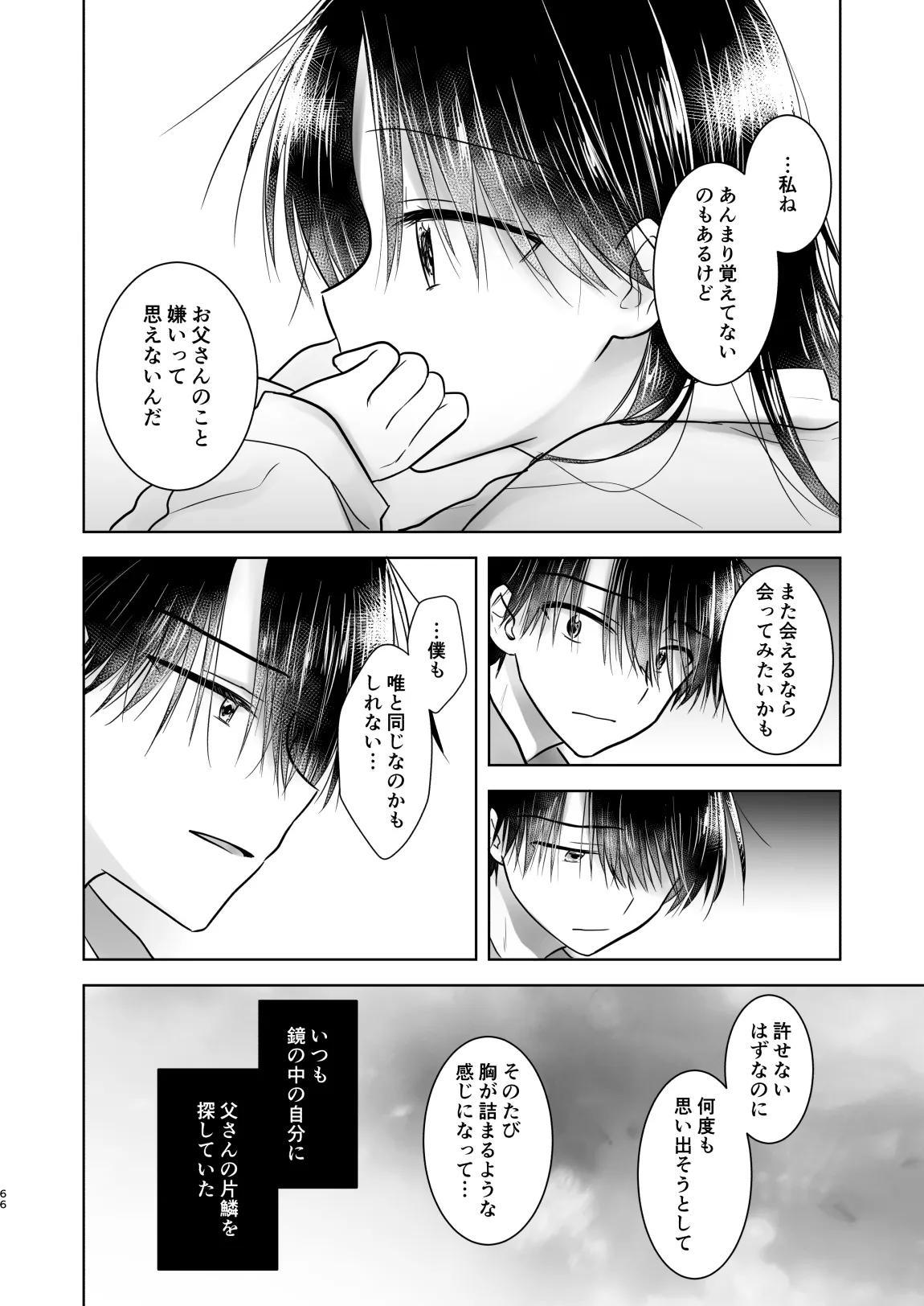 おかえりせっくす総集編 - page67