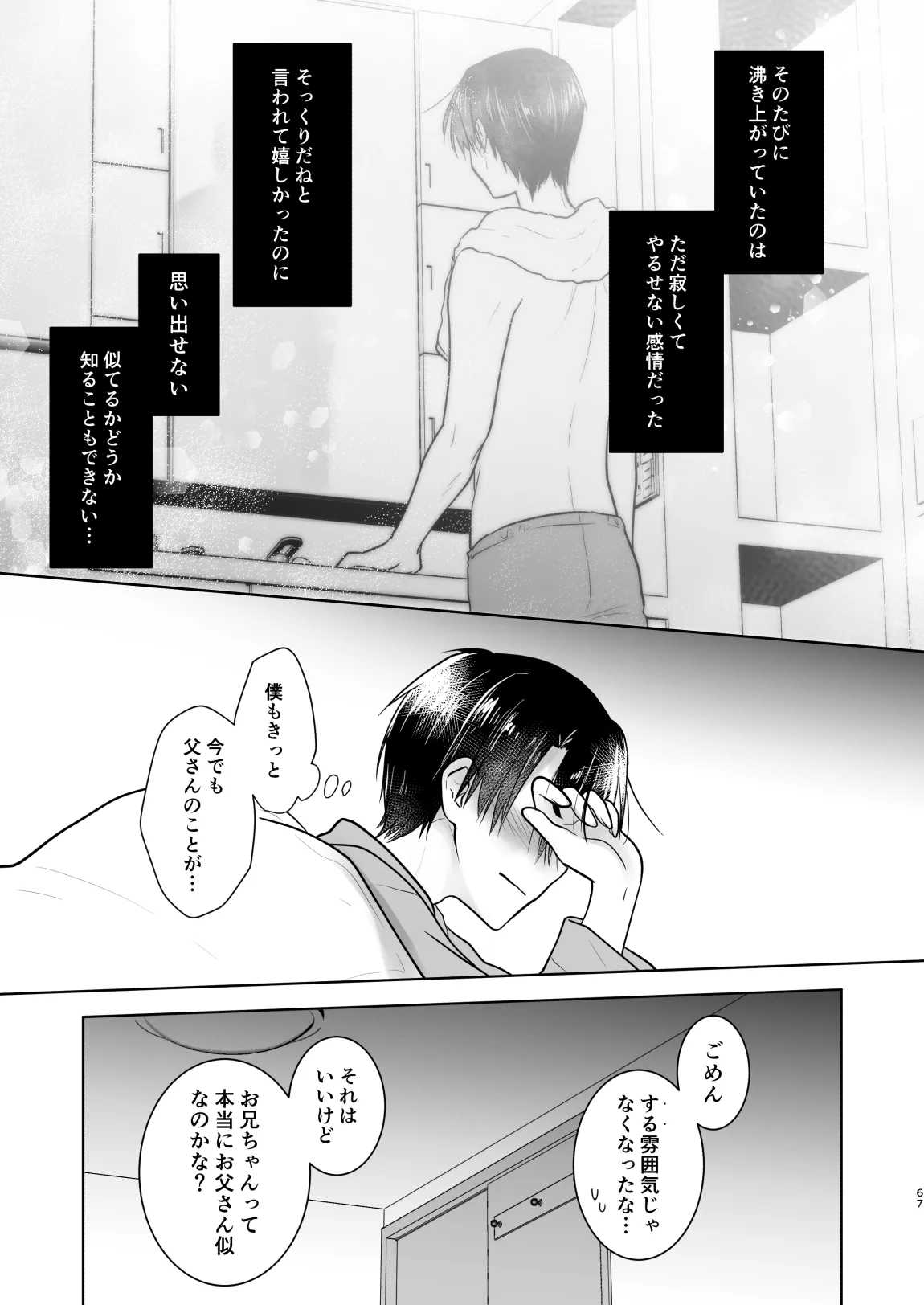 おかえりせっくす総集編 - page68