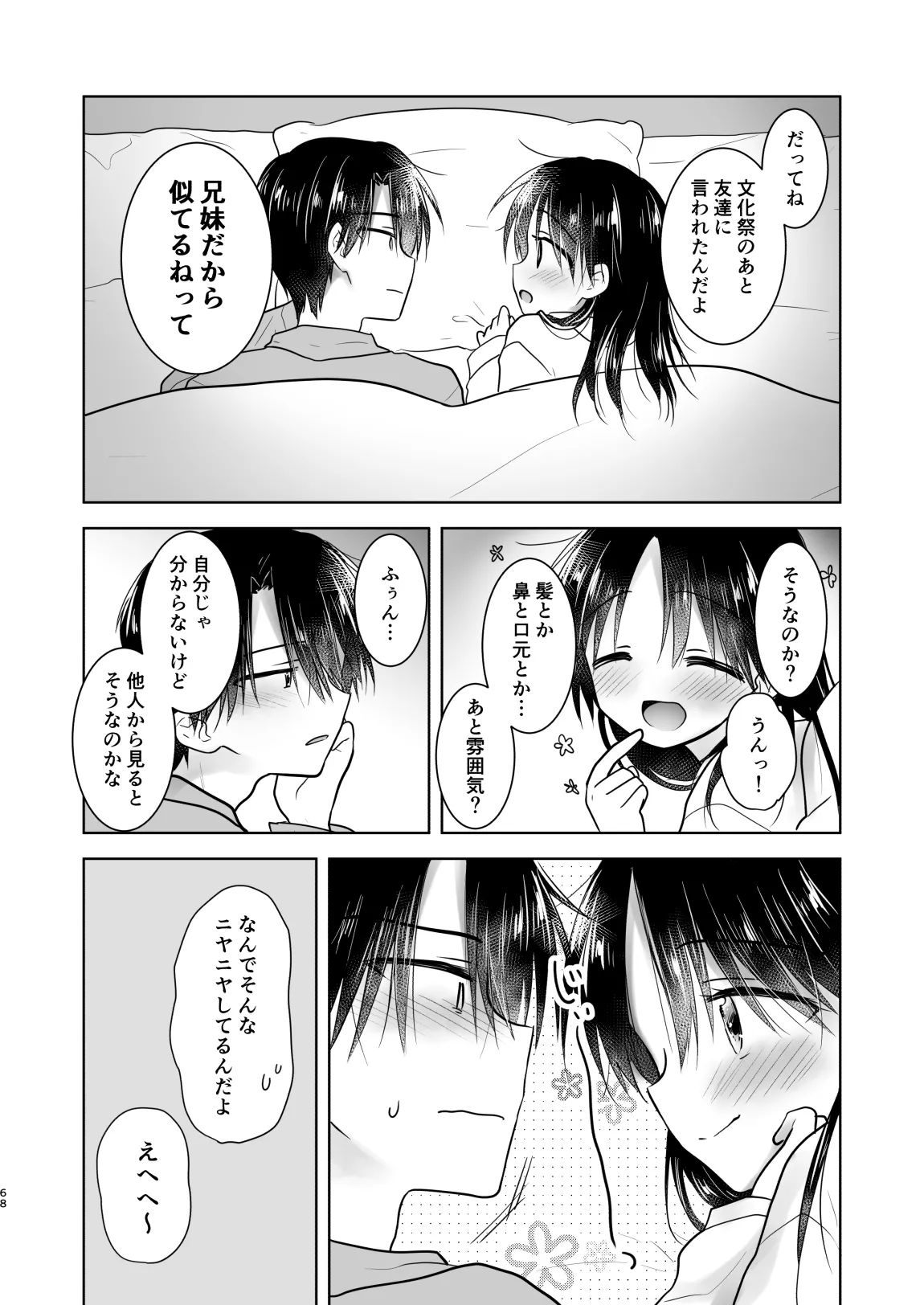 おかえりせっくす総集編 - page69