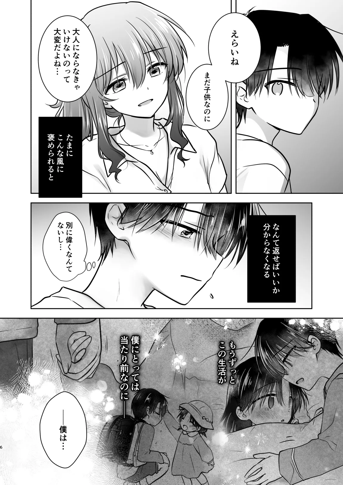 おかえりせっくす総集編 - page7