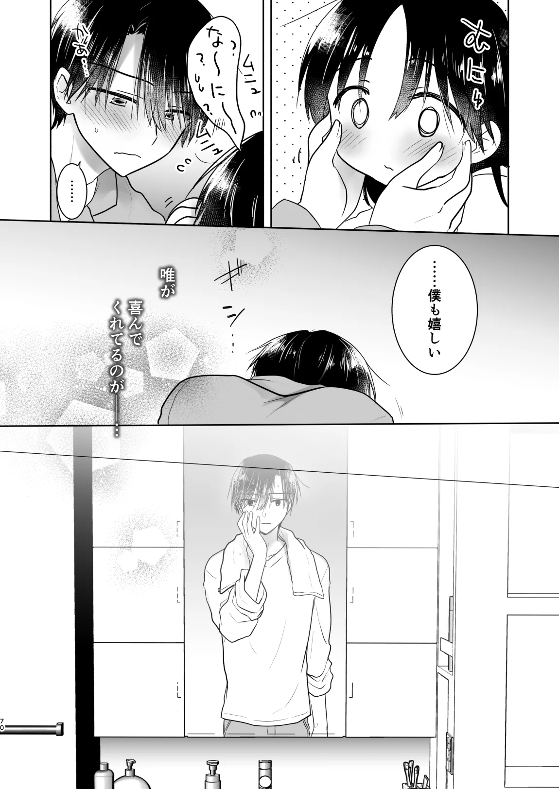 おかえりせっくす総集編 - page71