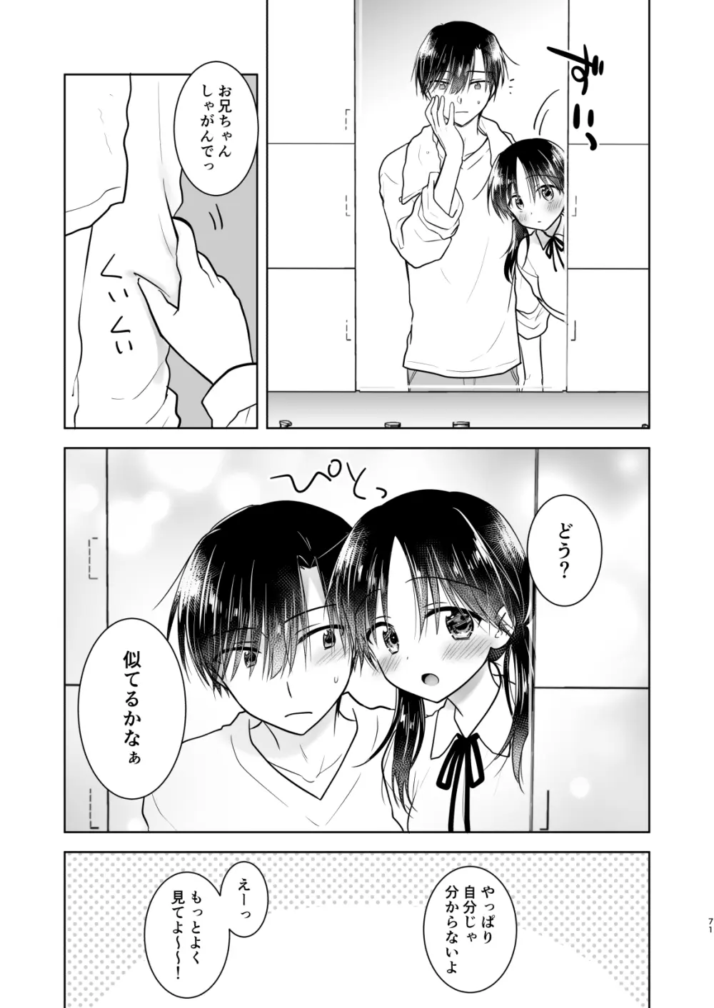 おかえりせっくす総集編 - page72