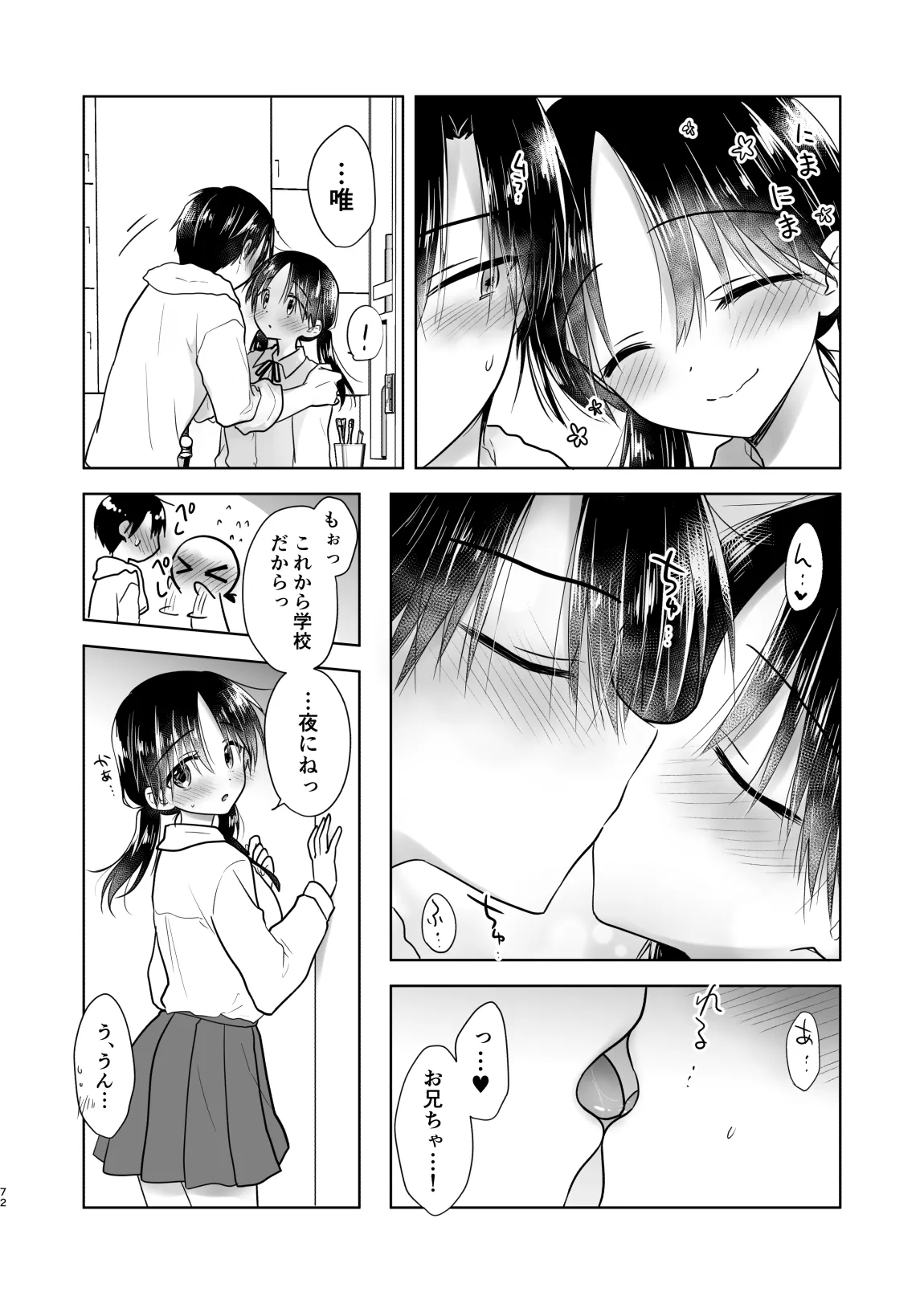 おかえりせっくす総集編 - page73