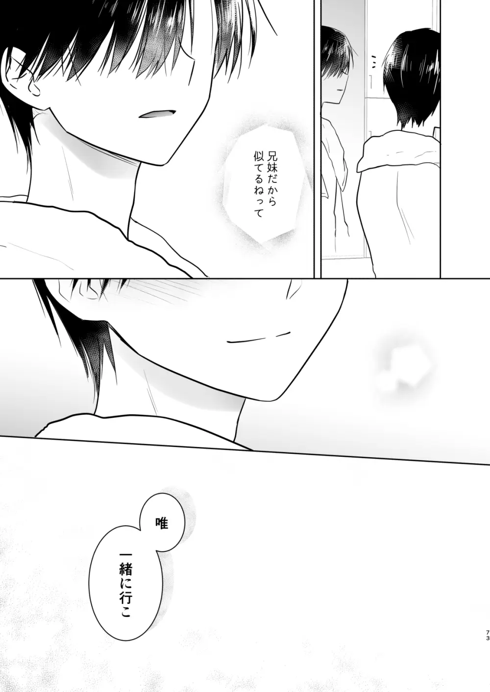 おかえりせっくす総集編 - page74