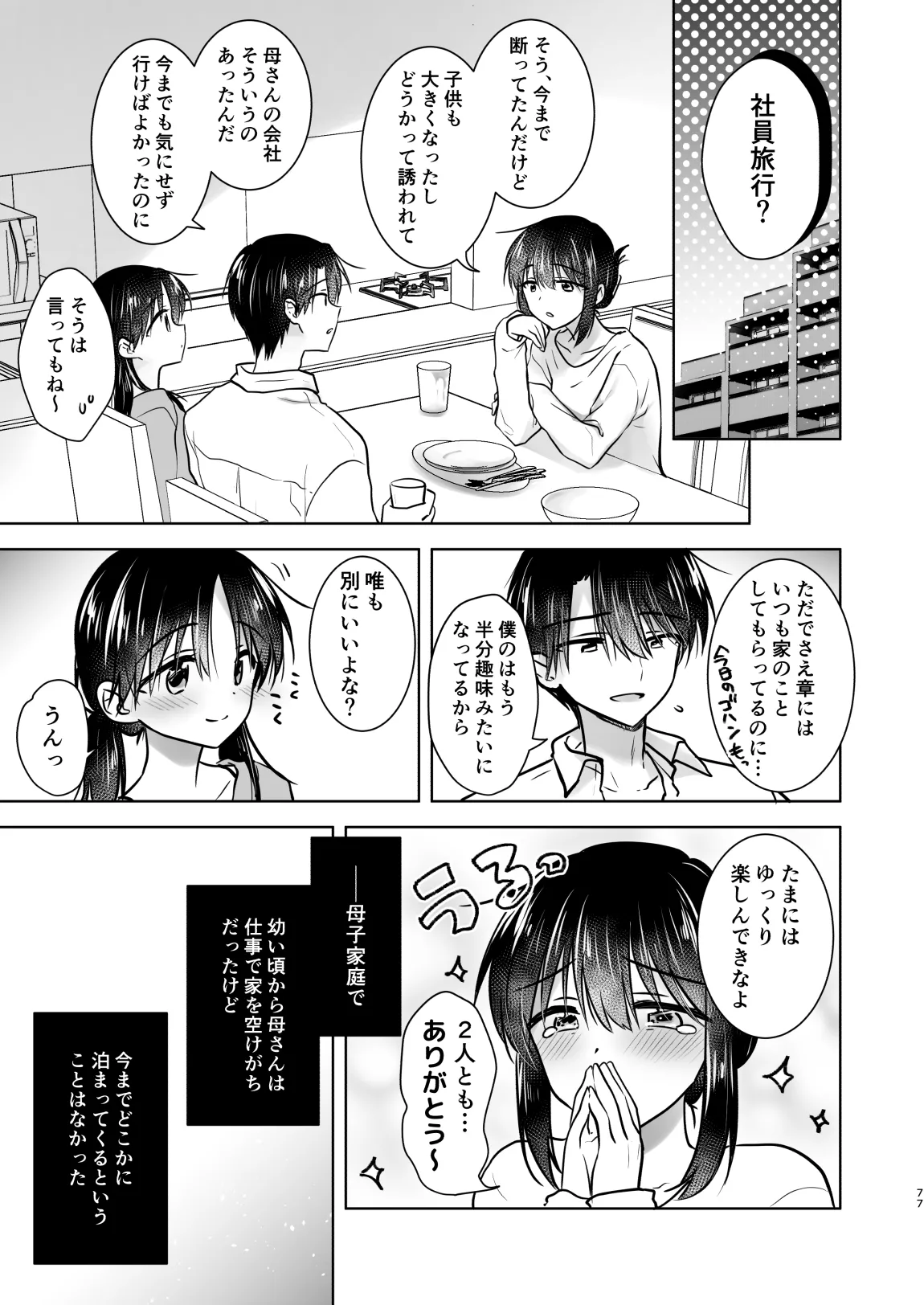 おかえりせっくす総集編 - page78