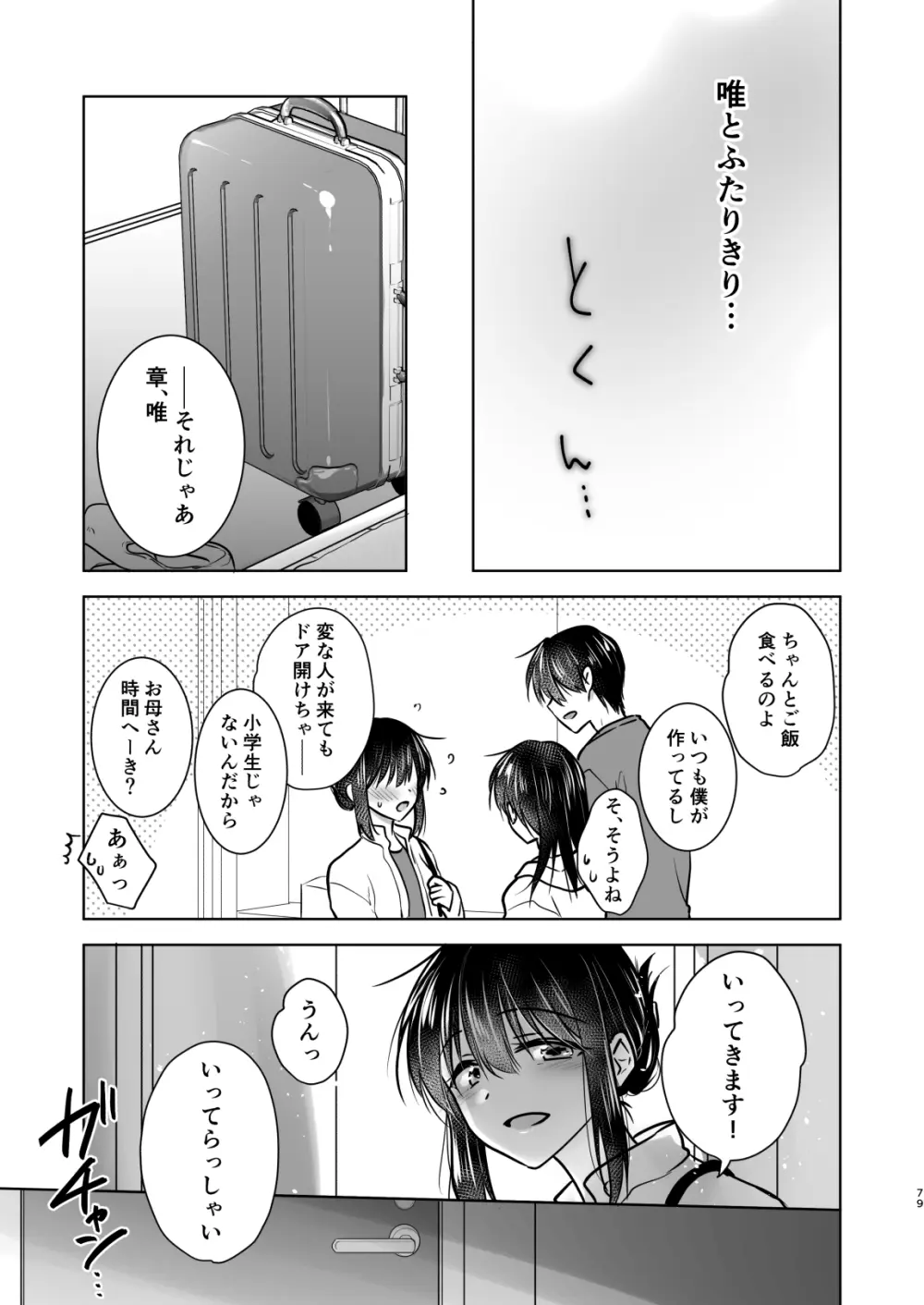 おかえりせっくす総集編 - page80