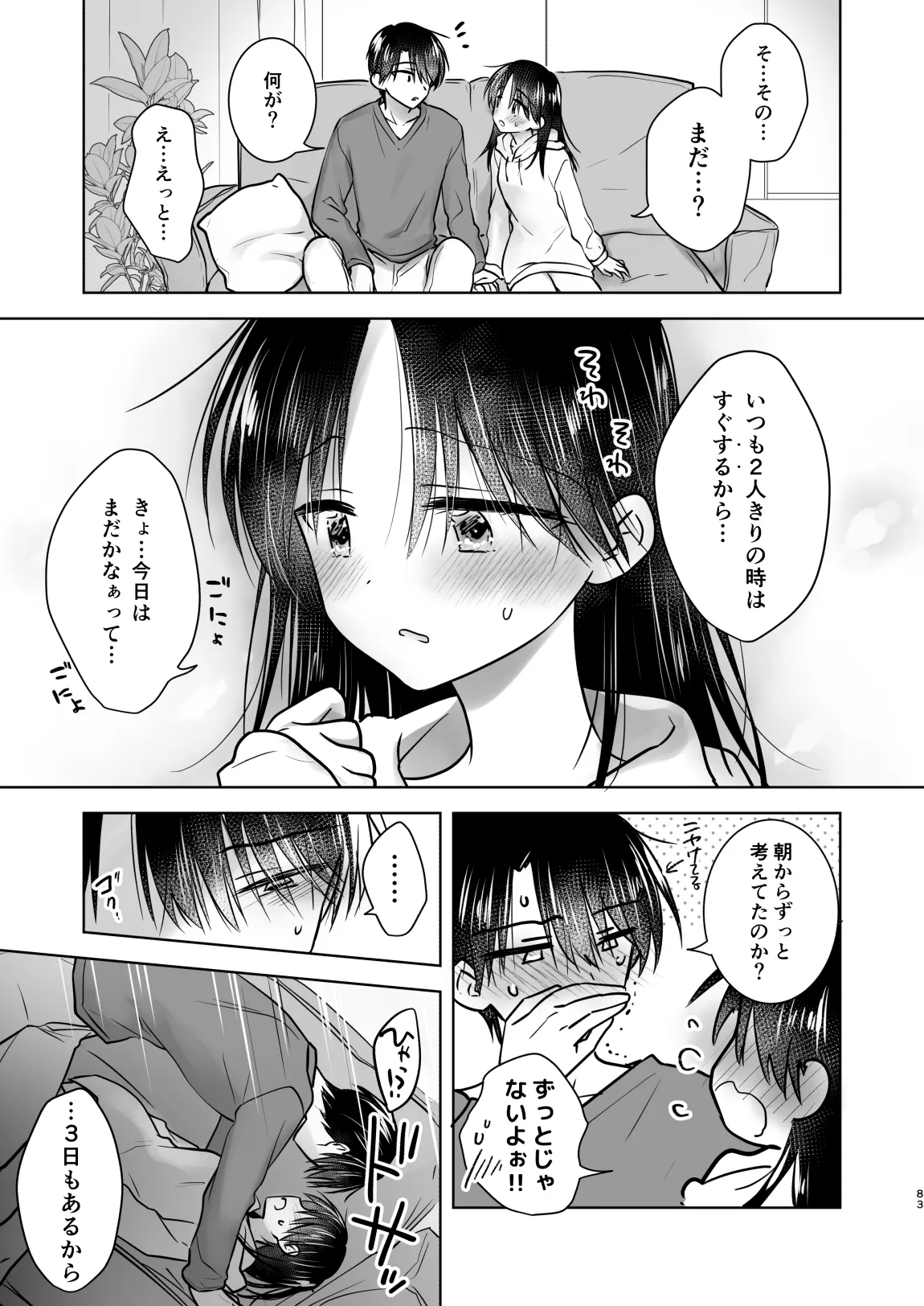 おかえりせっくす総集編 - page84