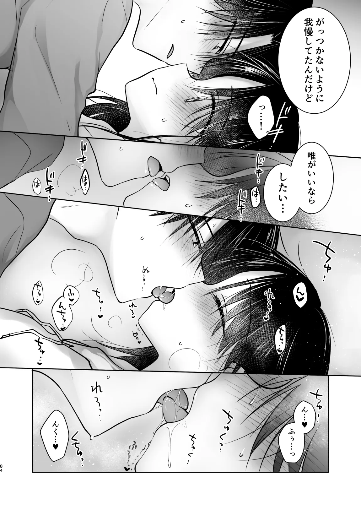 おかえりせっくす総集編 - page85