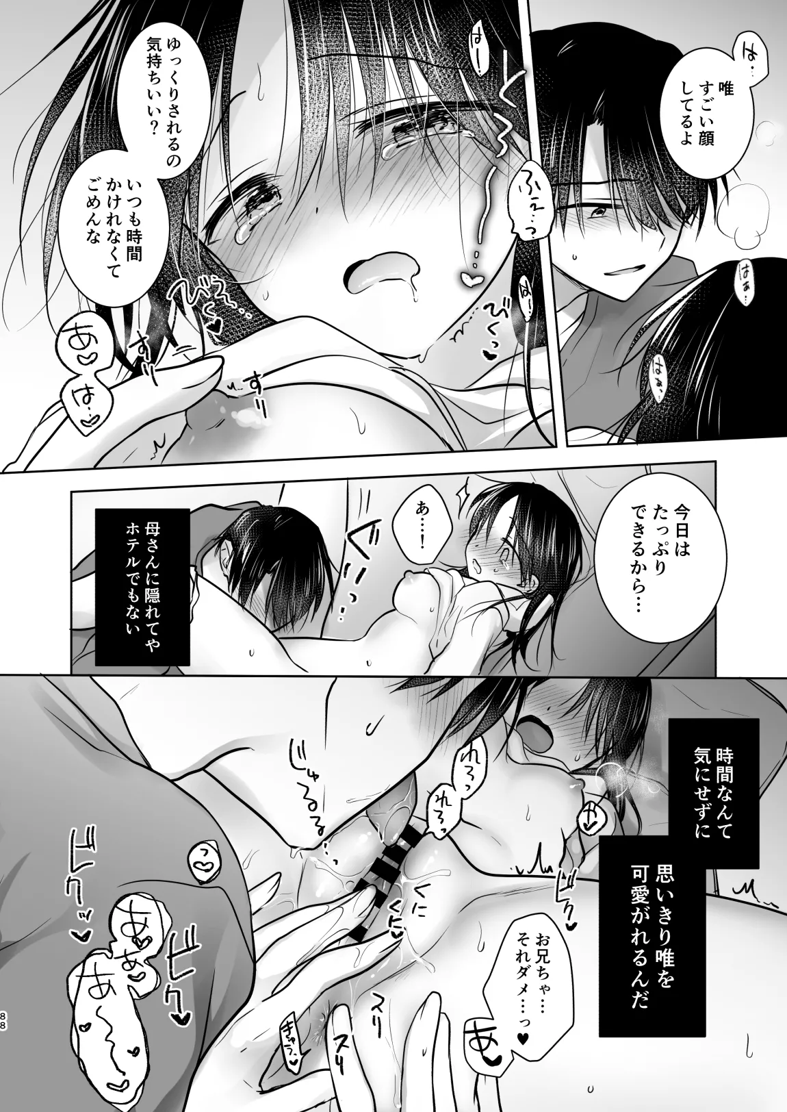 おかえりせっくす総集編 - page89