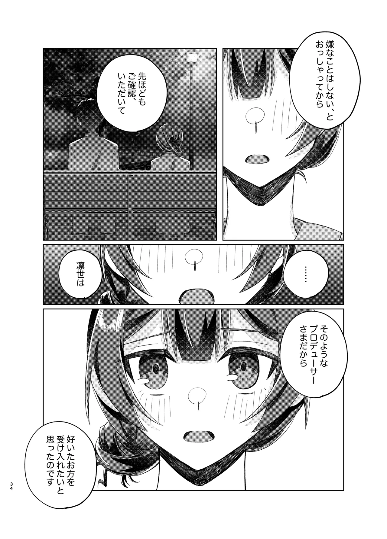 杜野凛世調教計画2 - page33