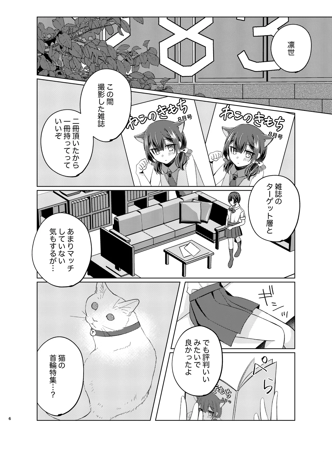 杜野凛世調教計画2 - page5