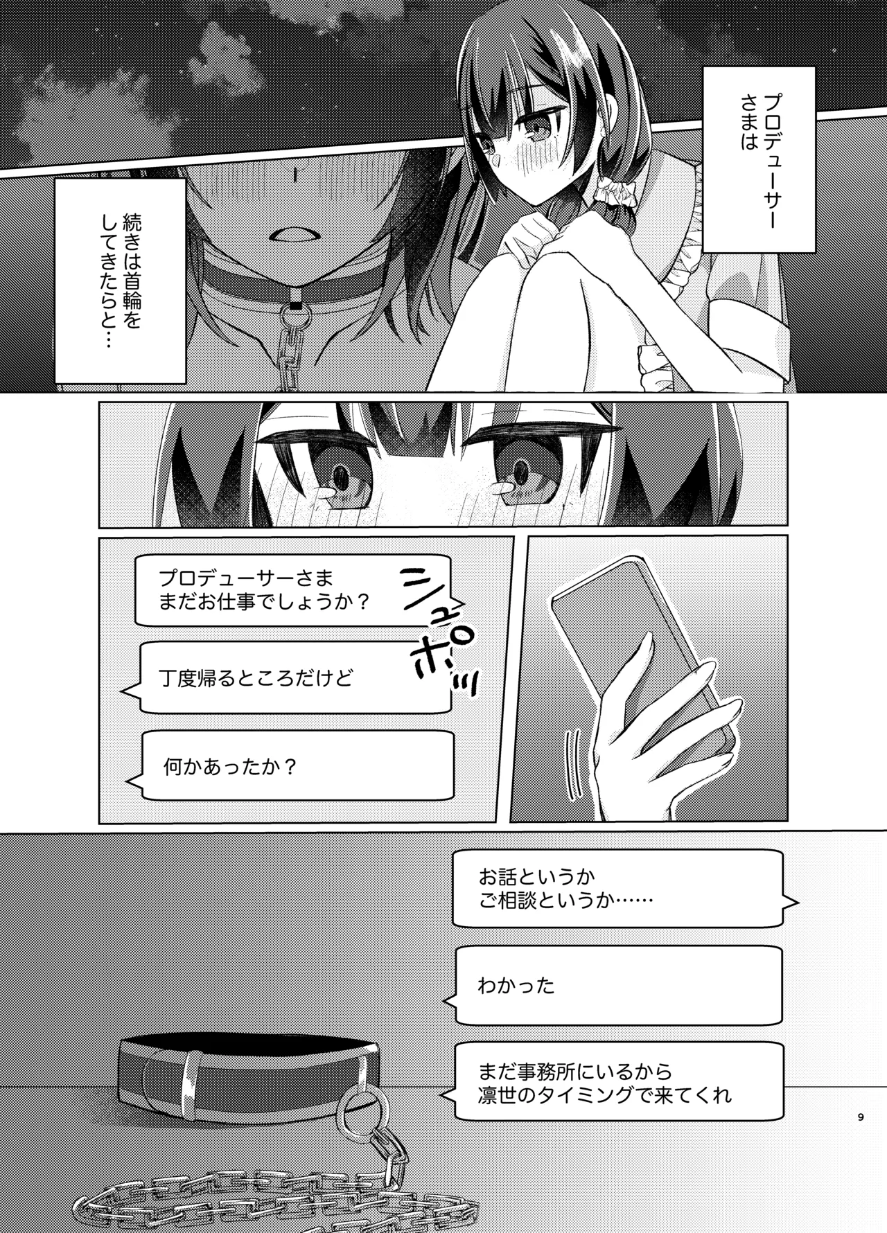 杜野凛世調教計画2 - page8