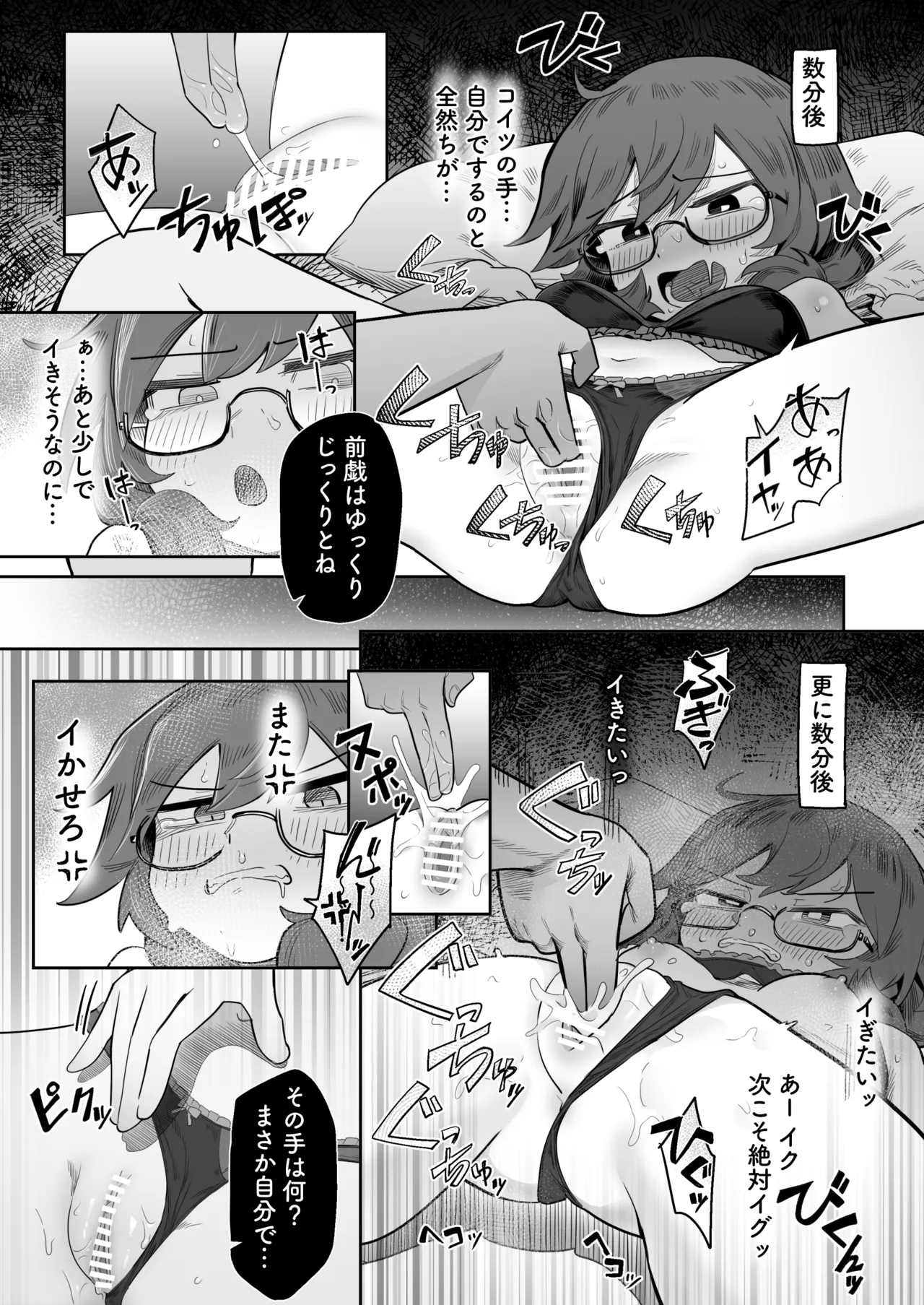 菫子 弱みを握られて - page3