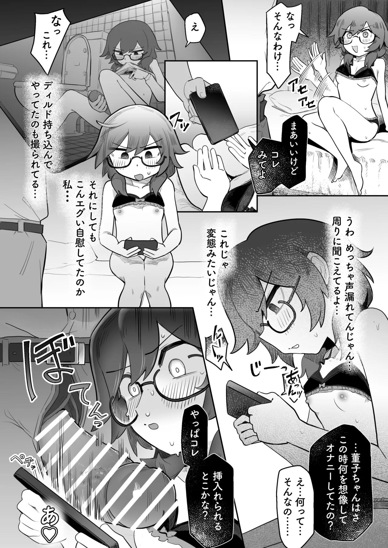 菫子 弱みを握られて - page4