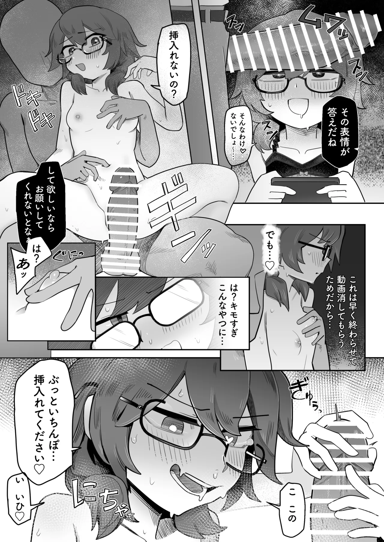 菫子 弱みを握られて - page5