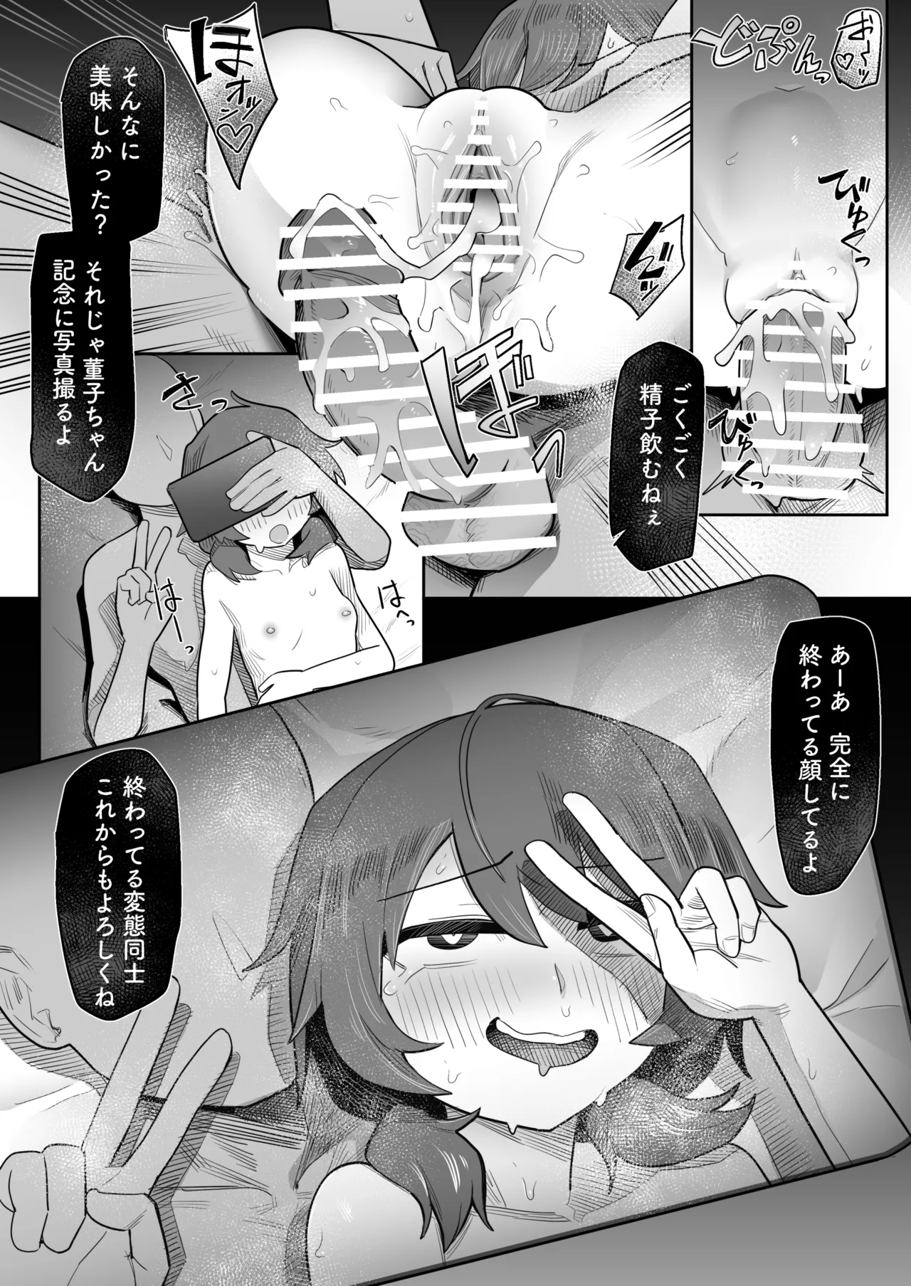 菫子 弱みを握られて - page8