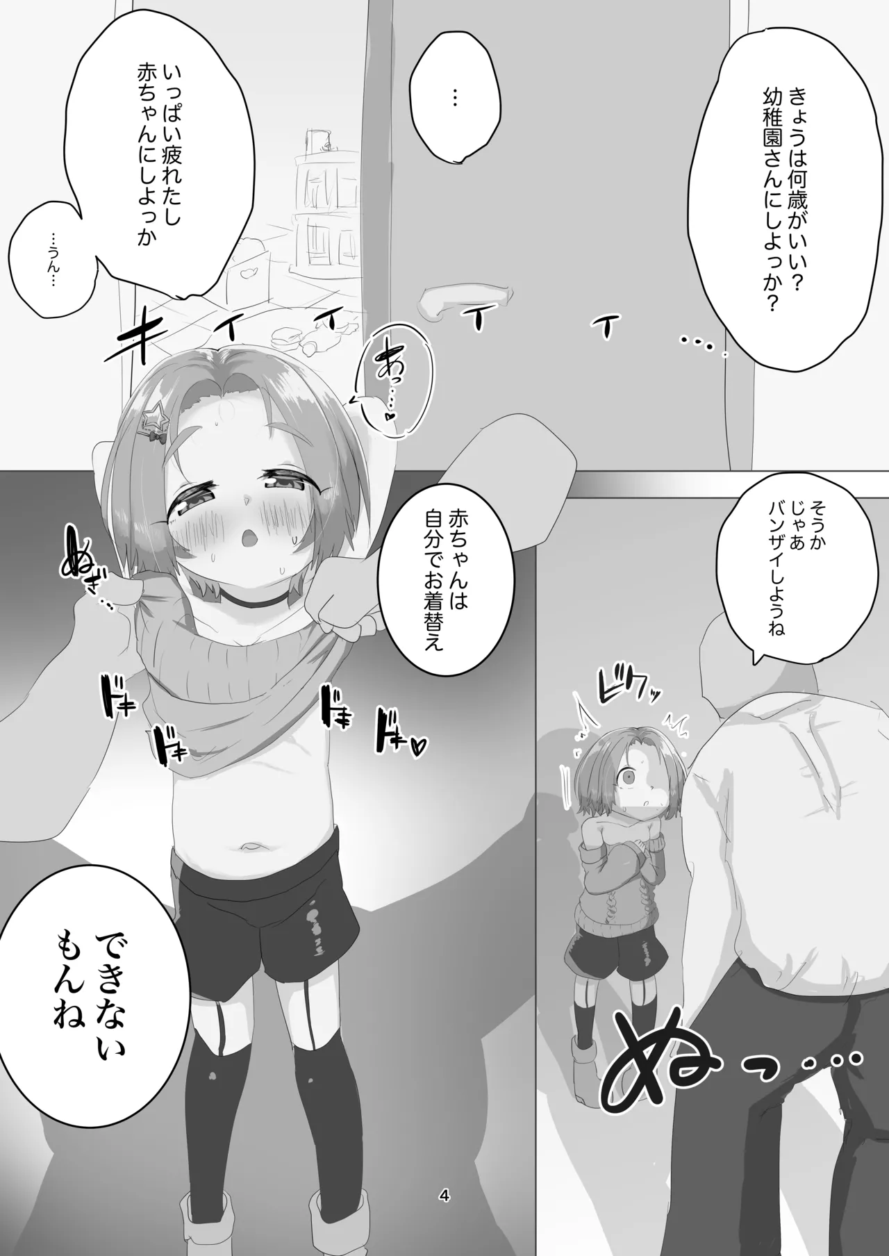 あかちゃんのおへや -女児アイドルメンタルケアプログラム- - page3