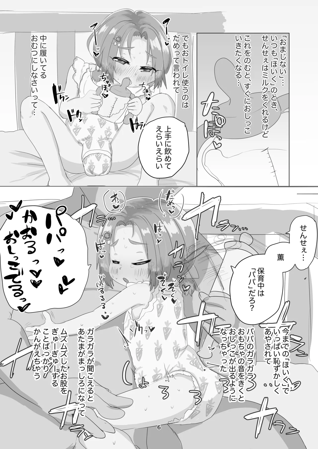 あかちゃんのおへや -女児アイドルメンタルケアプログラム- - page5