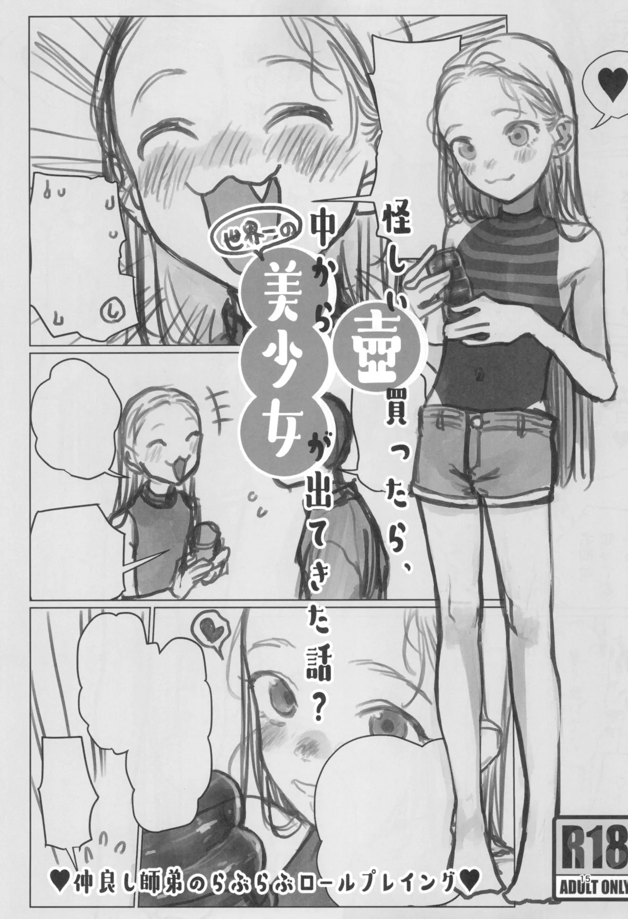 愛弟子とラブラブえっち まとめ本 - page17