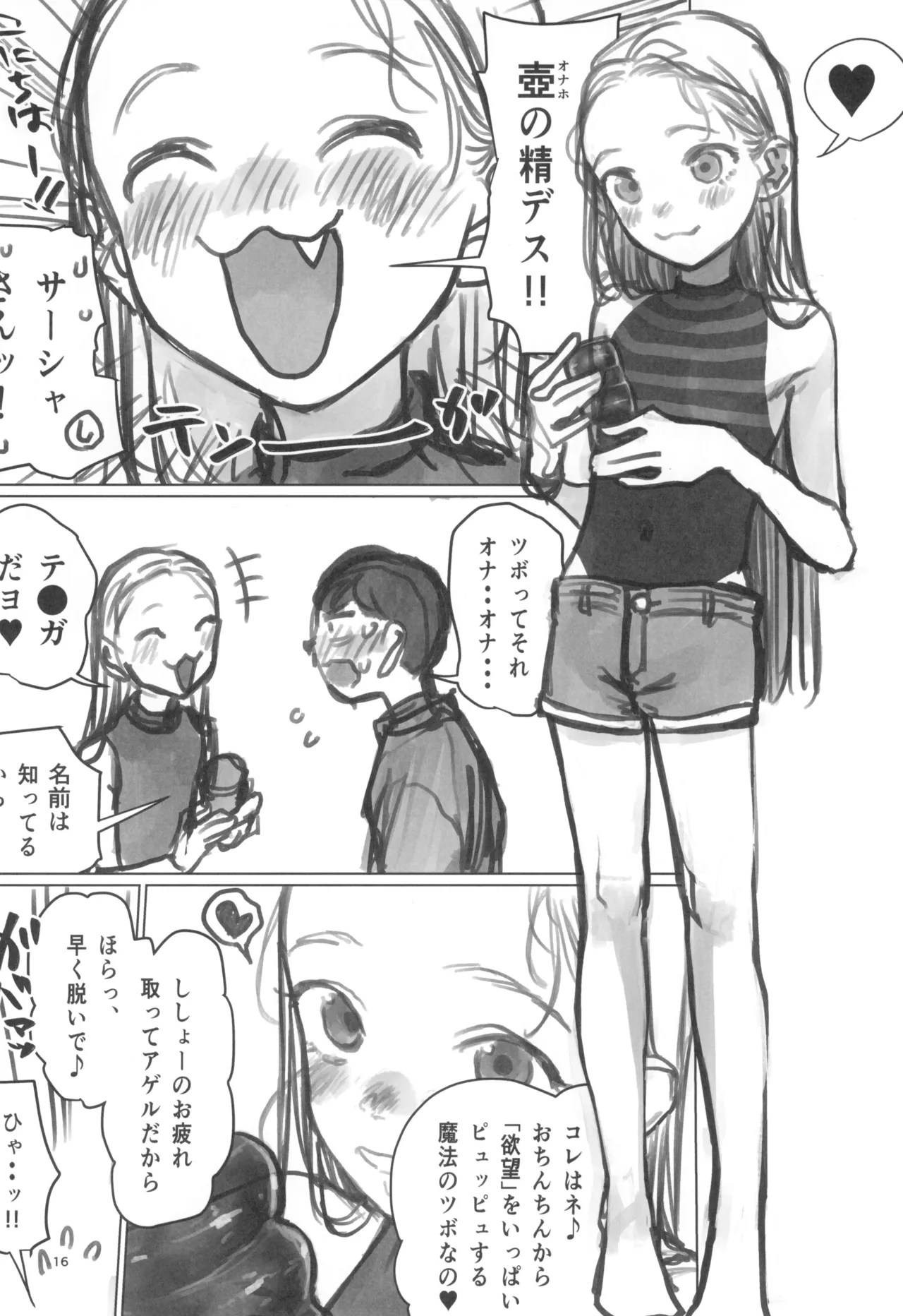 愛弟子とラブラブえっち まとめ本 - page18